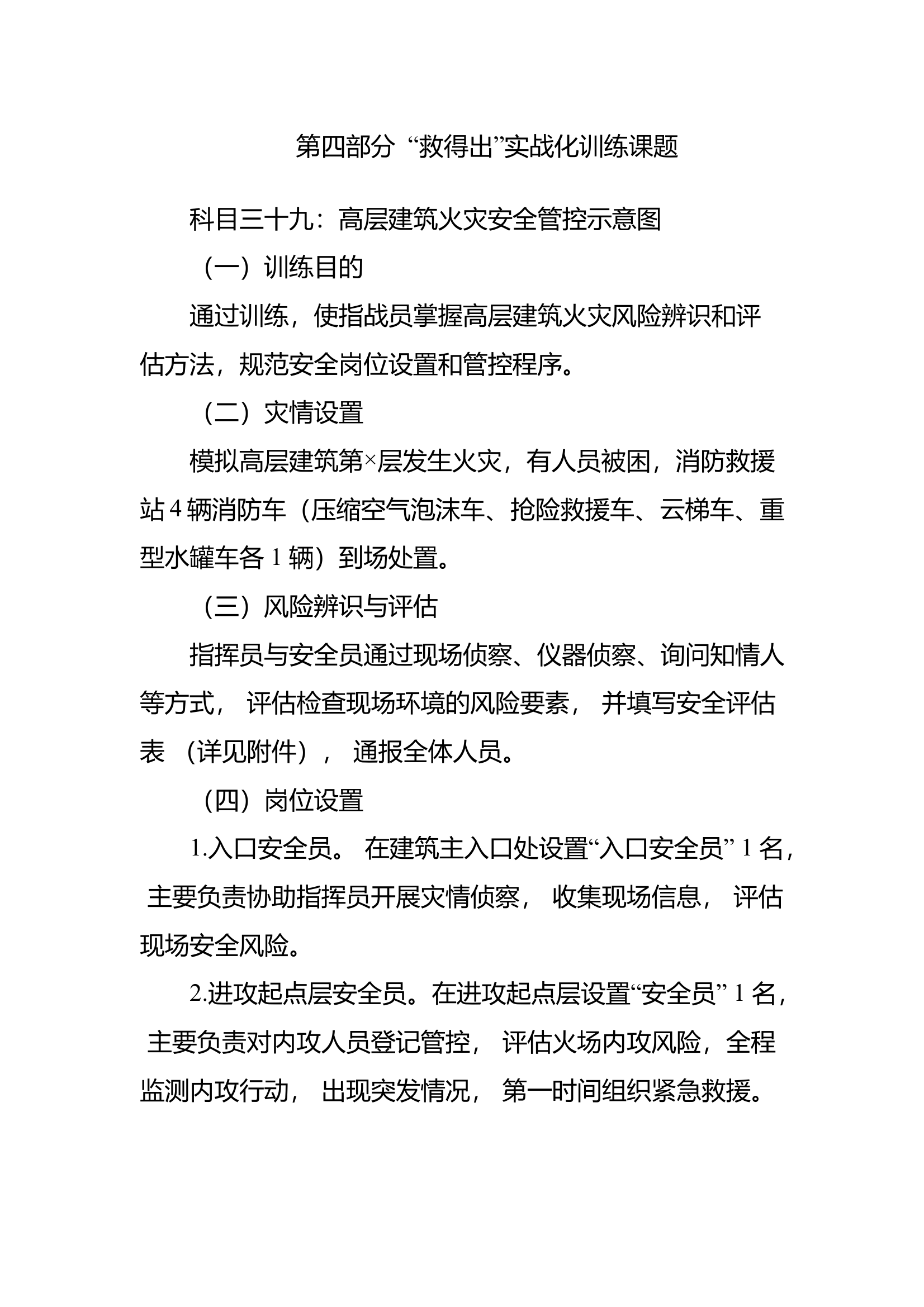 高层建筑火灾安全管控 第1页