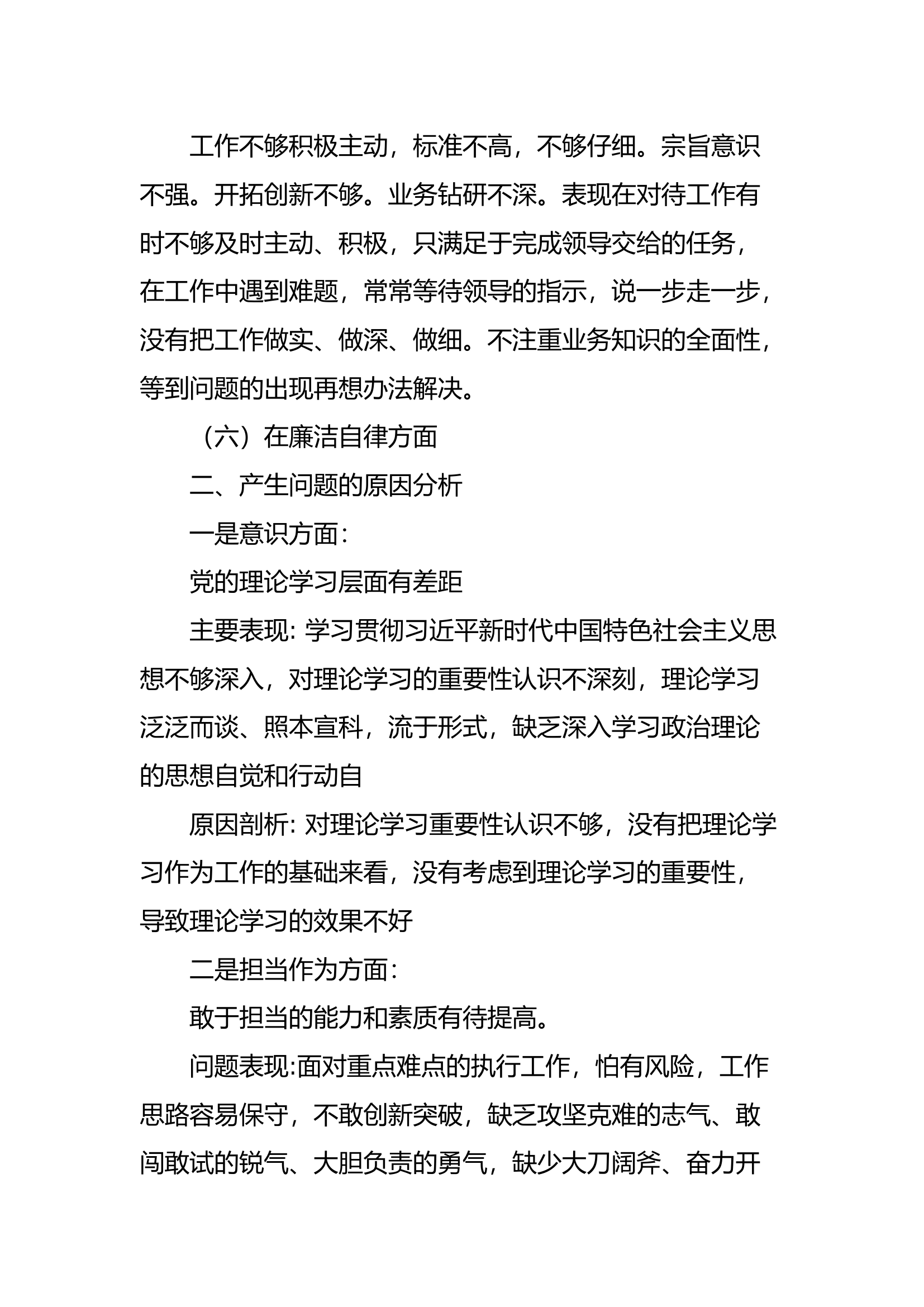 2023年主题教育专题组织生活会对照检查材料 (8).docx 第2页