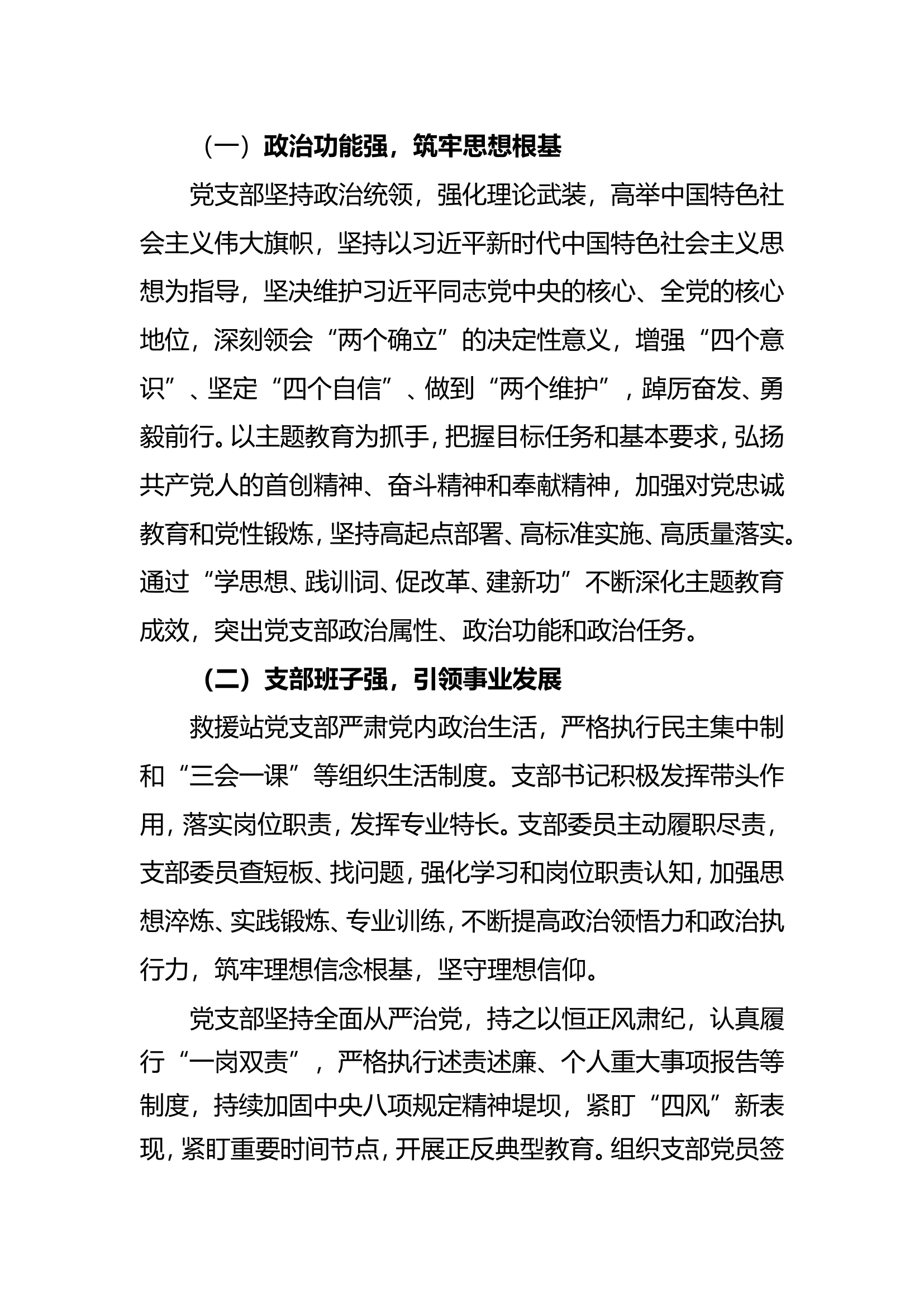 消防救援站“四强”党支部事迹材料.doc 第2页