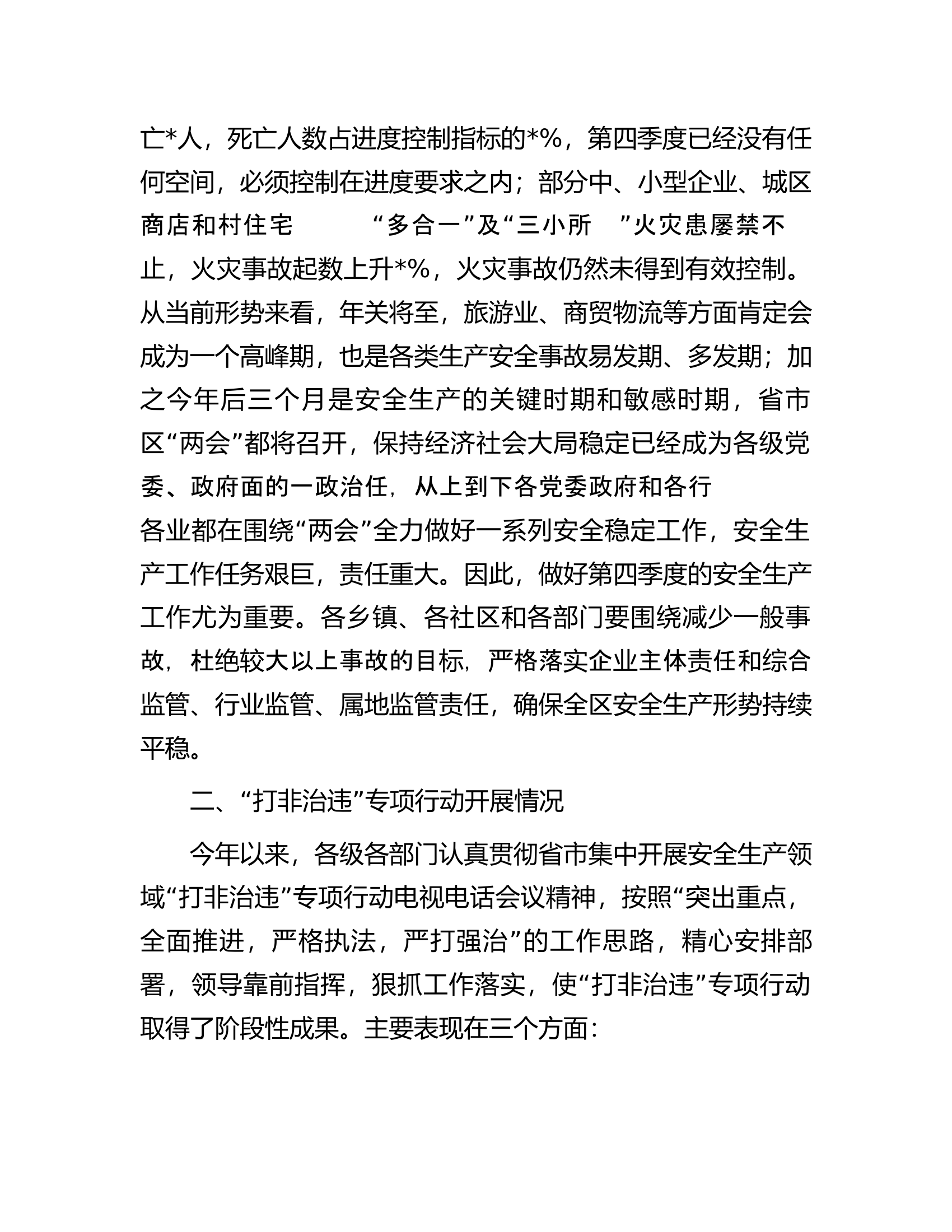 分管领导在第四季度安全生产工作会议上的讲话.docx 第2页