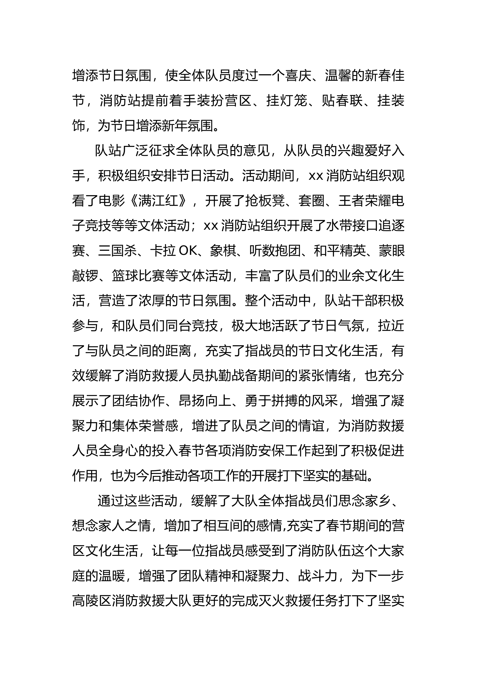 xx消防救援大队“春节”期间文化活动开展情况.docx 第2页