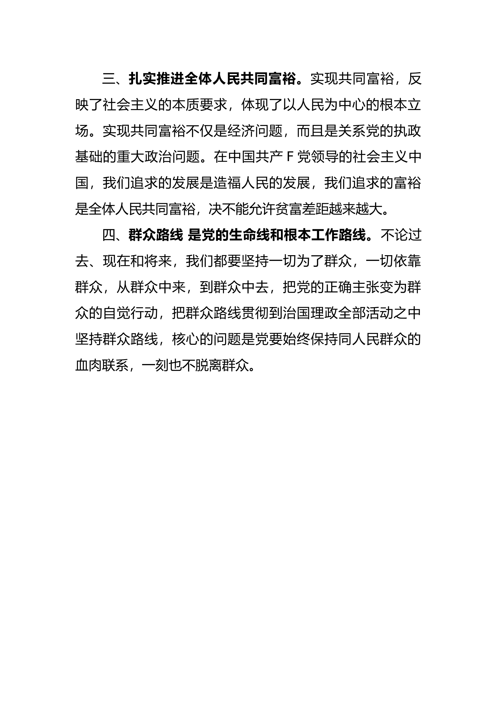 第一次集中学习发言材料(1).docx 第2页