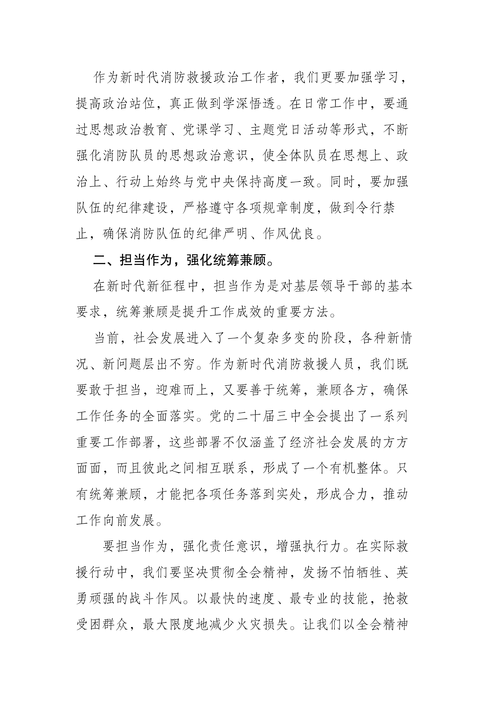 二十届三中全会精神学习研讨发言材料指导员.docx 第2页