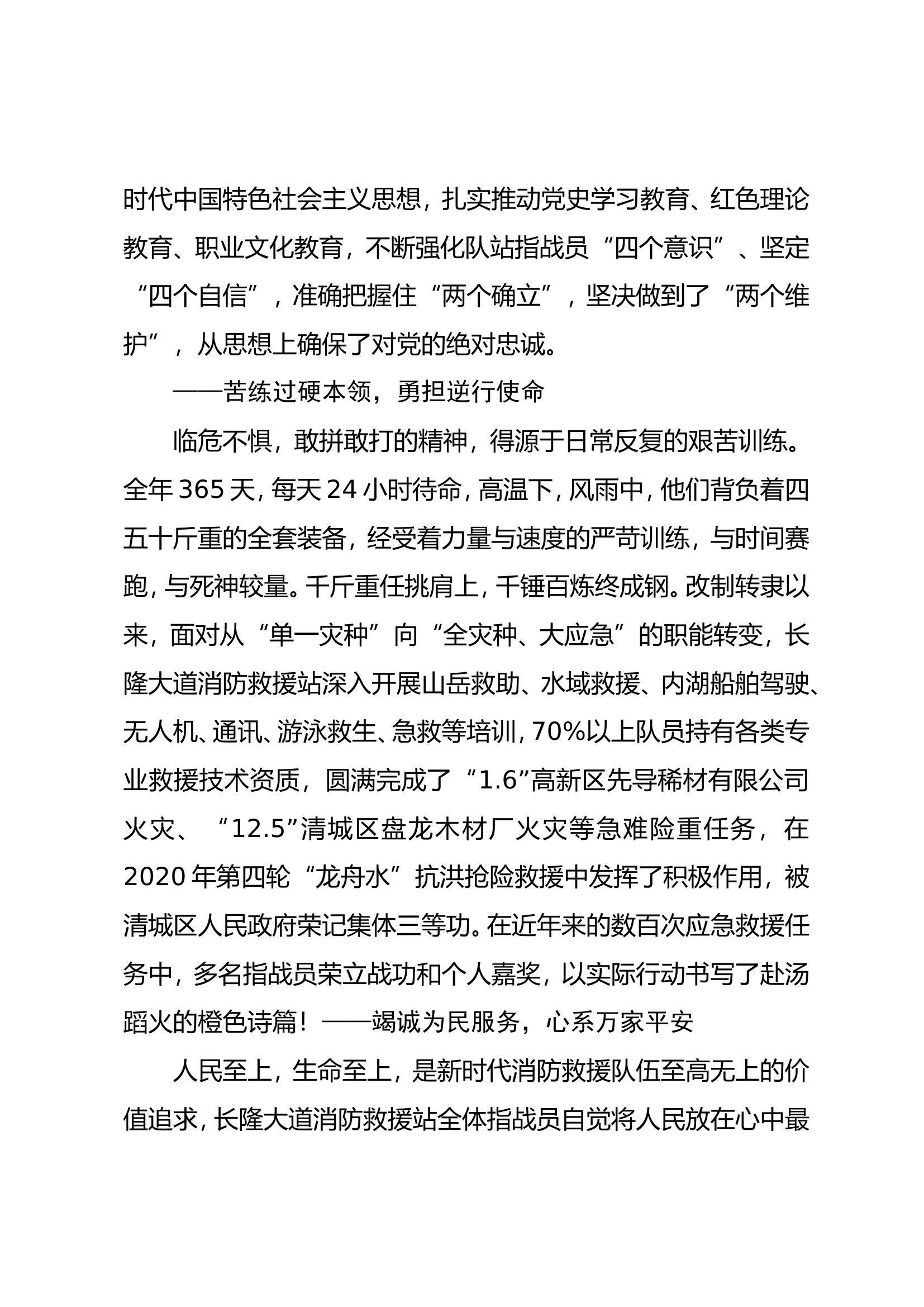 长隆大道消防救援站创青年文明号事迹材料.doc 第2页