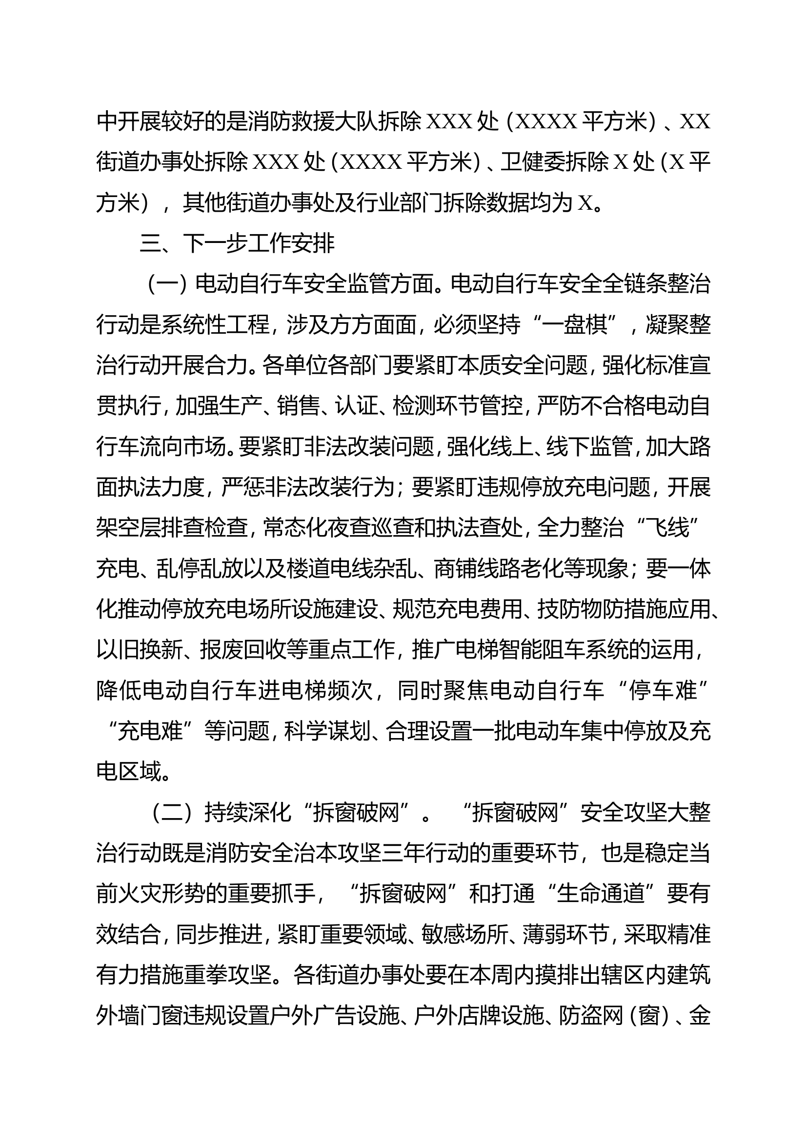 在全区电动自行车安全隐患全链条整治行动部署会议上的讲话材料.doc 第2页