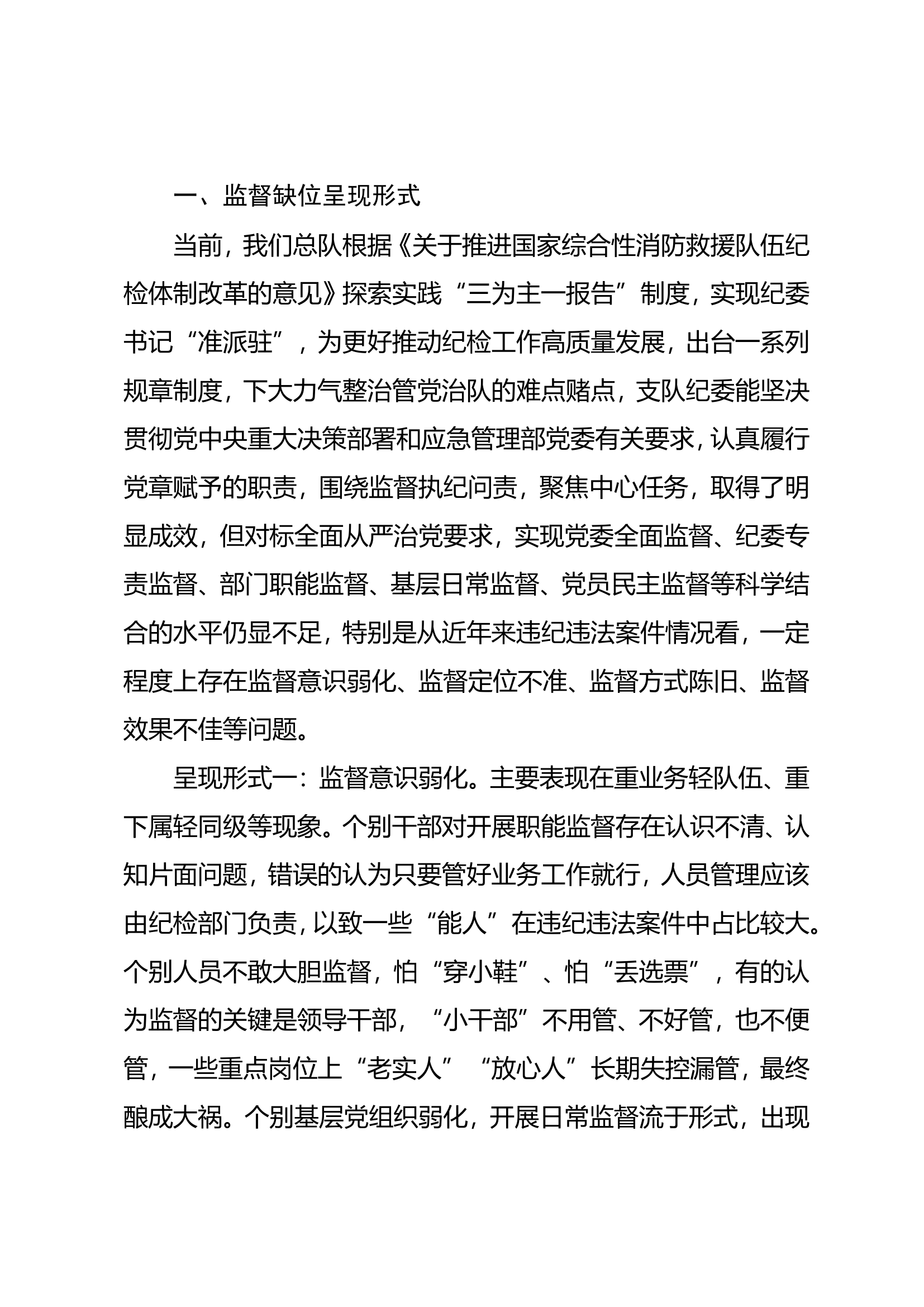 支队纪委履行“再监督再检查”职责的思考.doc 第2页