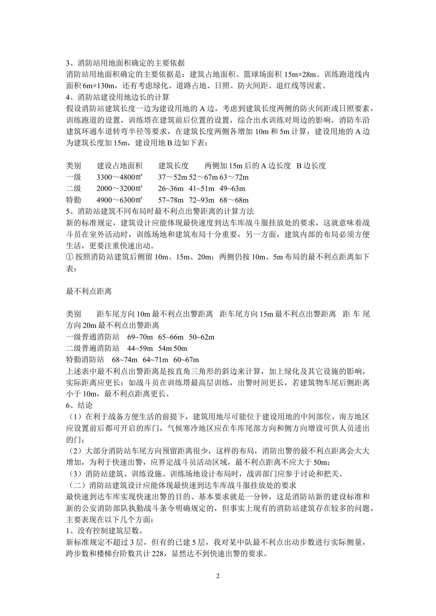 陈寒根论作战21条.docx 第2页