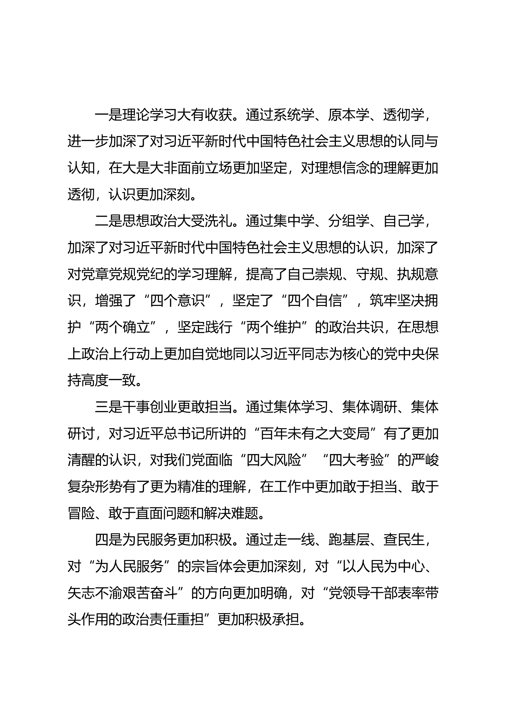 2023年主题教育专题民主生活会剖析发言材料（四）.docx 第2页