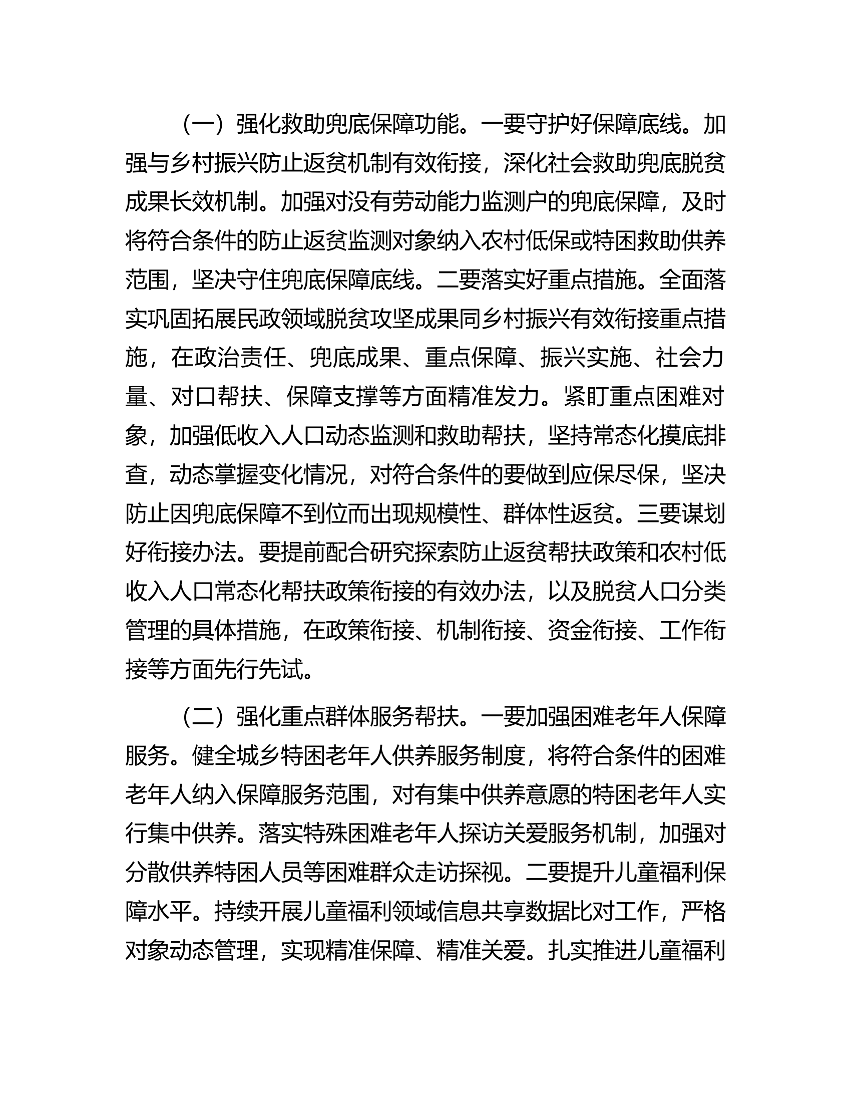 在全市民政领域乡村振兴暨数字建设会议上的讲话.docx 第2页