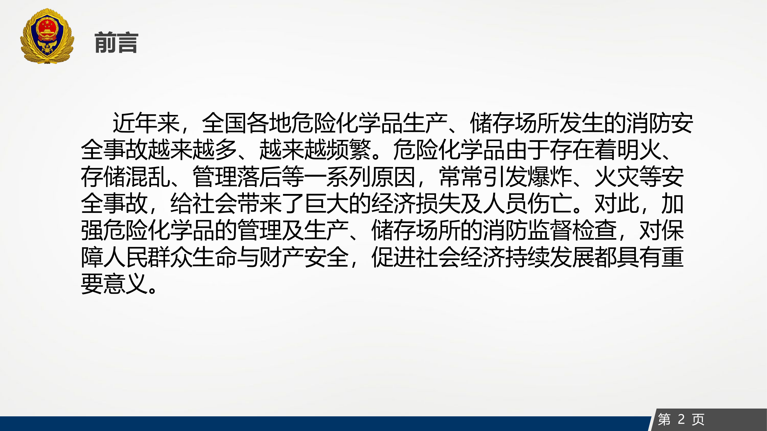 易燃易爆课件改.pptx 第2页