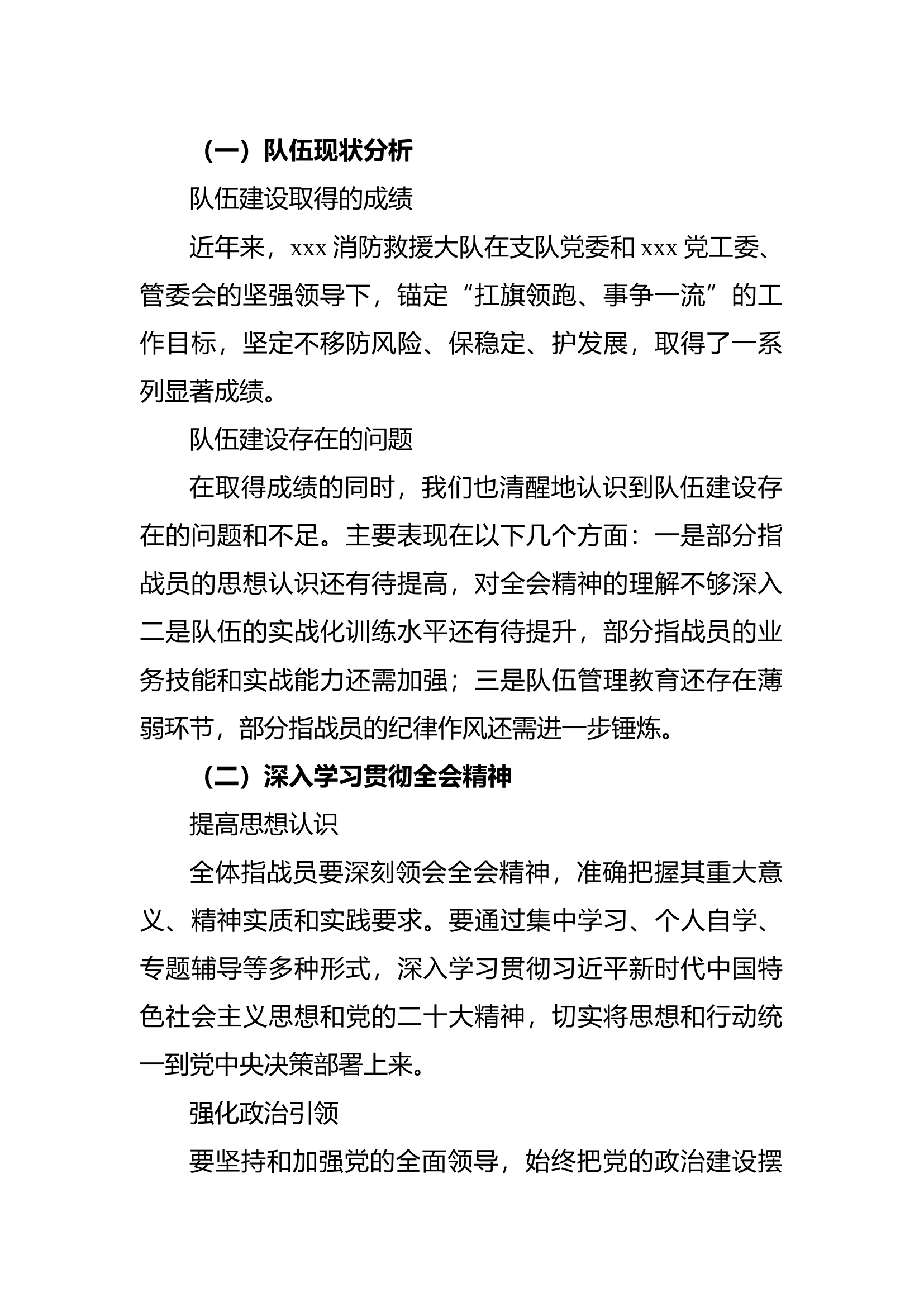 2024党的二十届三中全会期间专题分析.docx 第2页