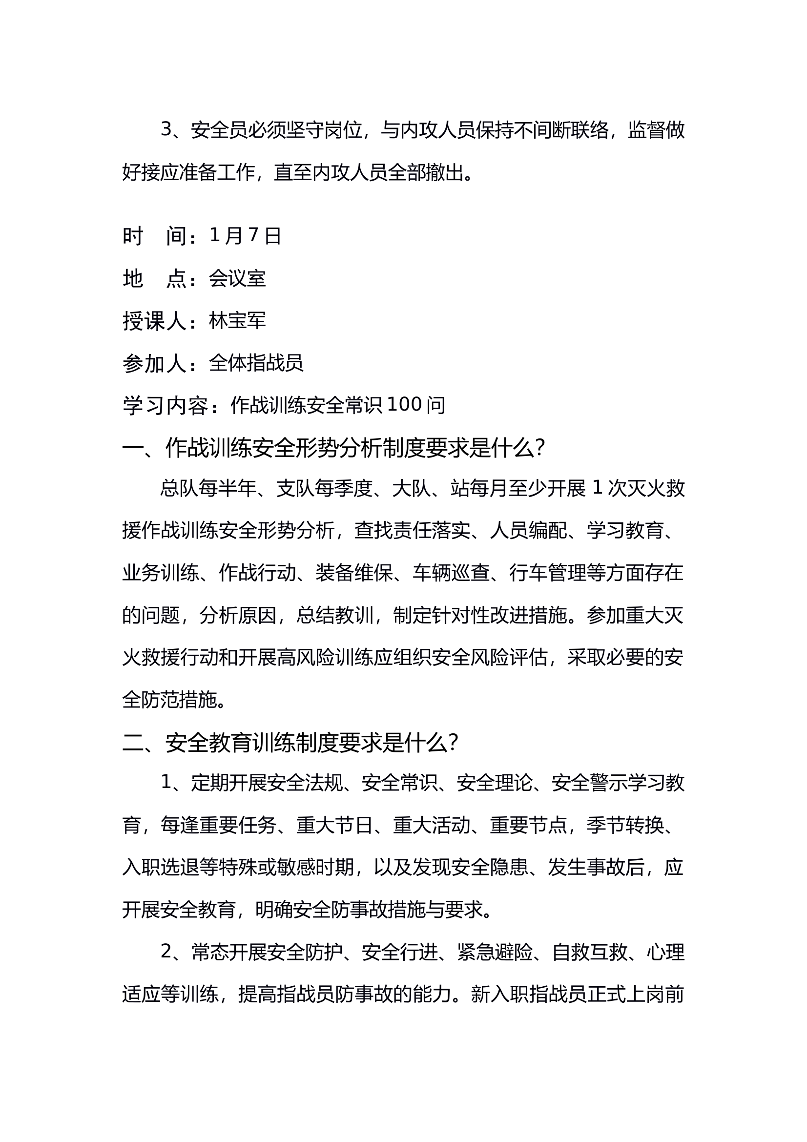 2025年1月份业务理论笔记 第2页