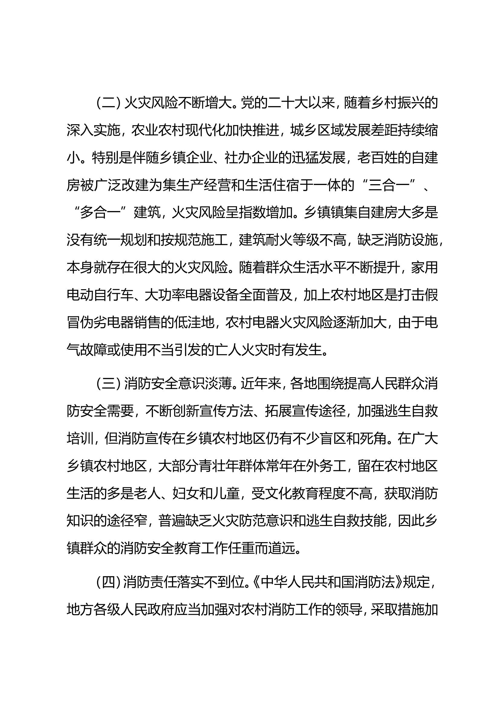 1_浅谈如何促进乡镇专职消防队伍发展建设的几点建议.doc 第2页