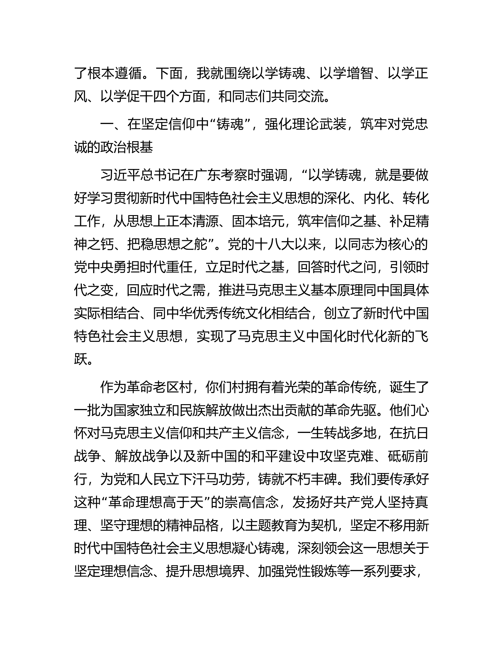 县级领导到软弱涣散村开展主题教育党课讲稿.docx 第2页