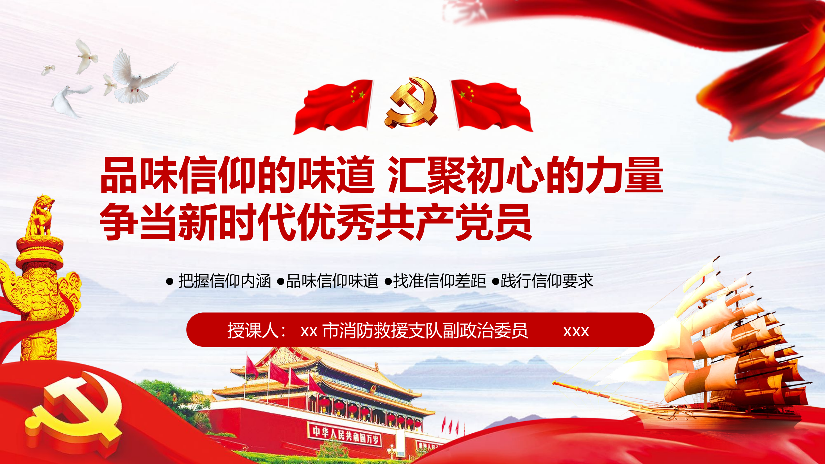 争当新时代优秀共产党员.pptx 第1页