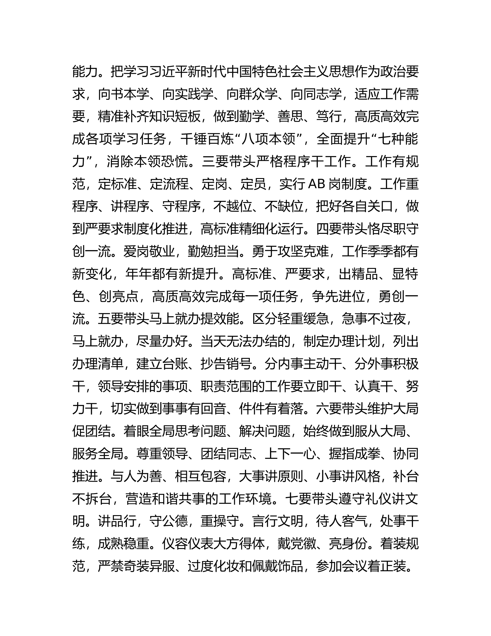 县委办在全县&ldquo;干部作风能力提升年&rdquo;活动推进会上的汇报发言.docx 第2页