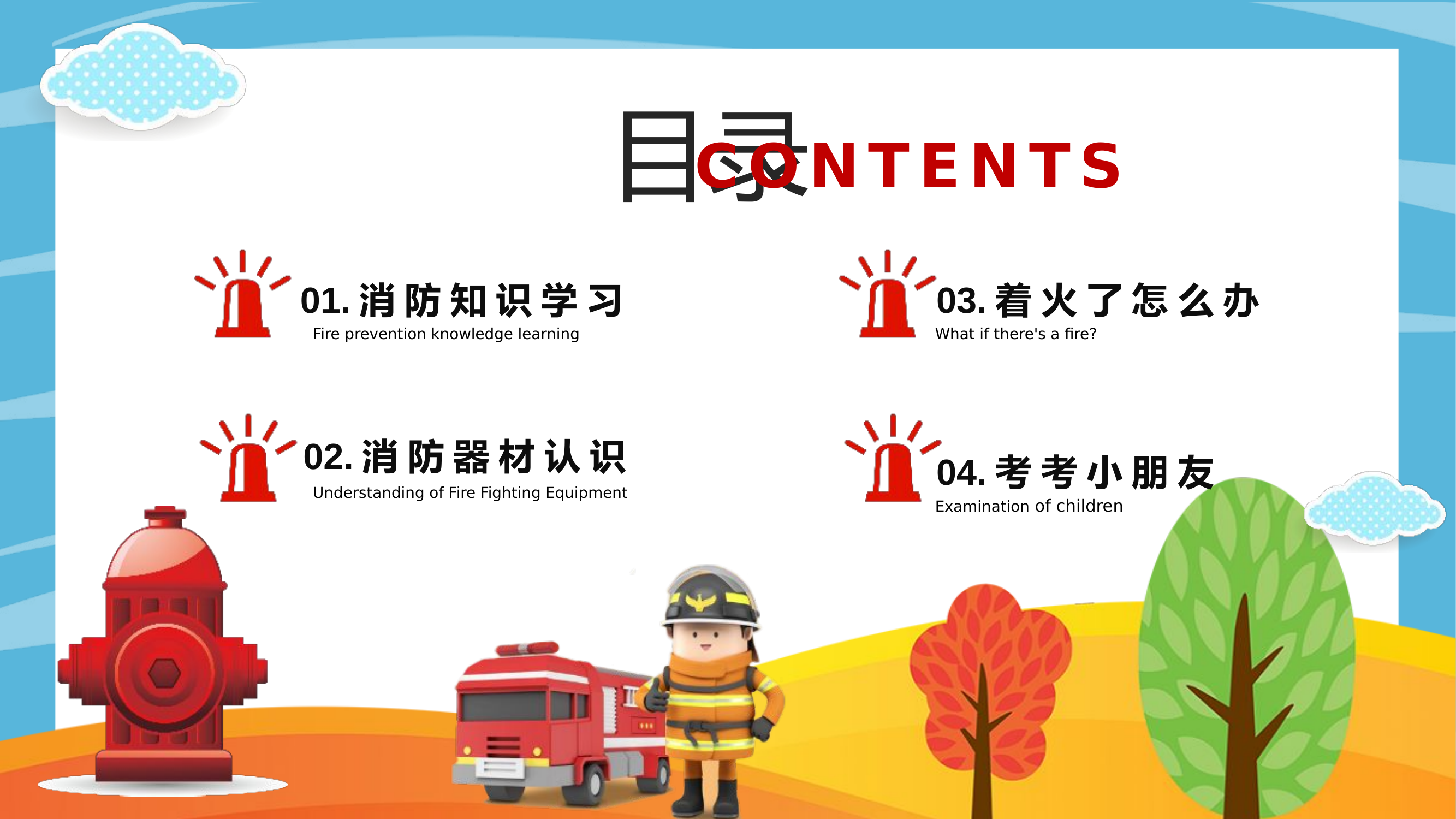 校园消防安全教育-幼儿园版(1).pptx 第2页