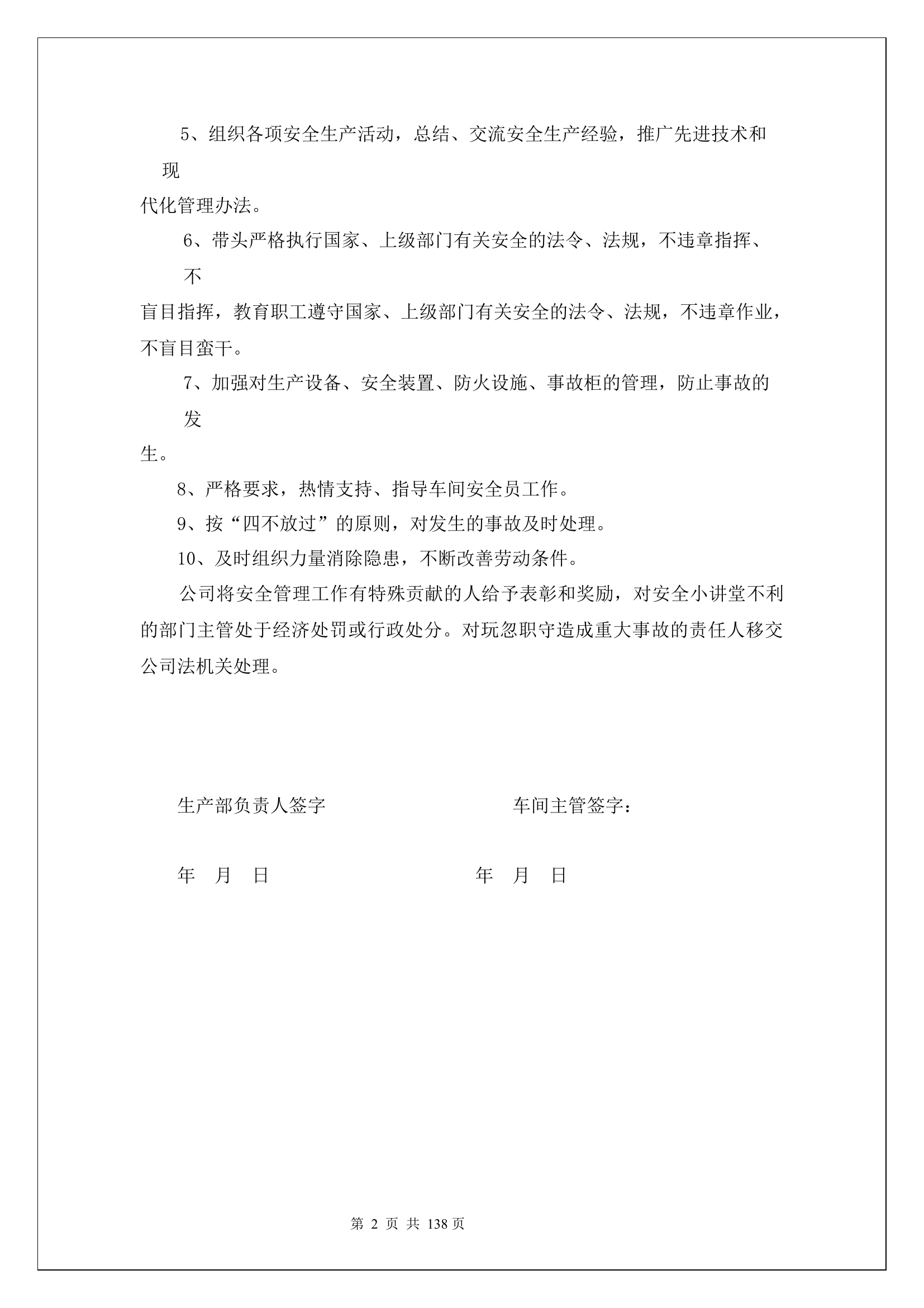 车间主任安全生责任书.docx 第2页