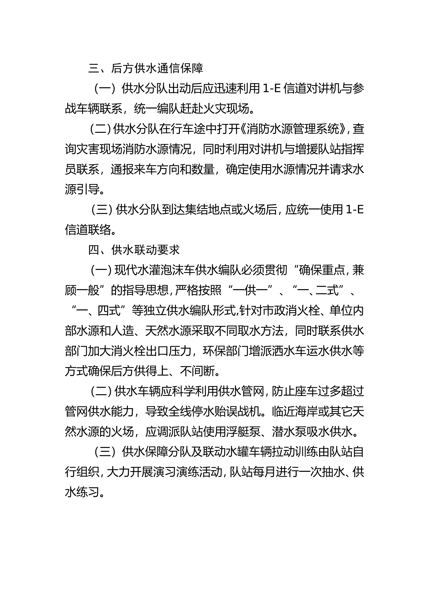XX站供水保障联动方案.doc 第2页