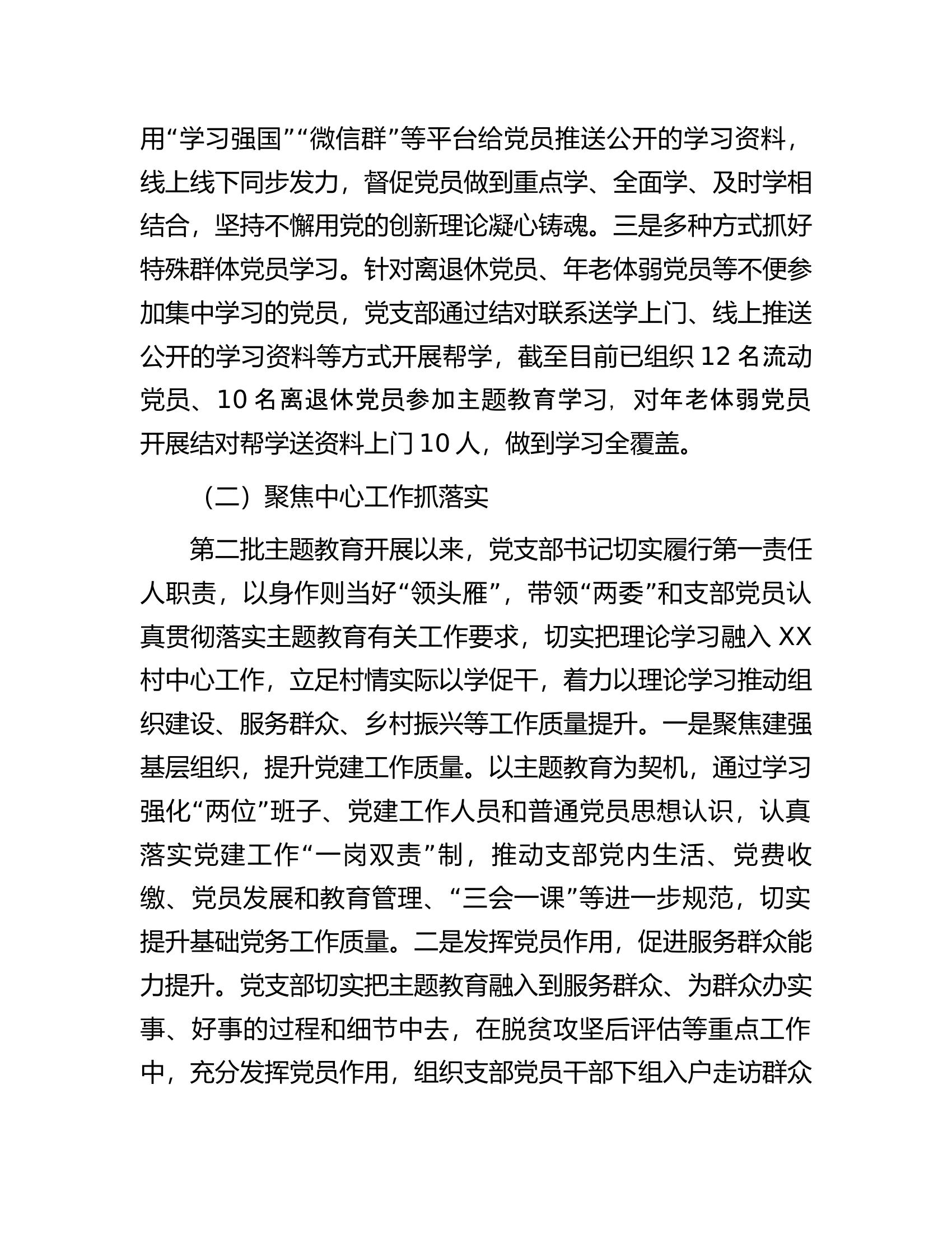 消防救援队伍各级党支部关于主题教育自评报告...........docx 第2页