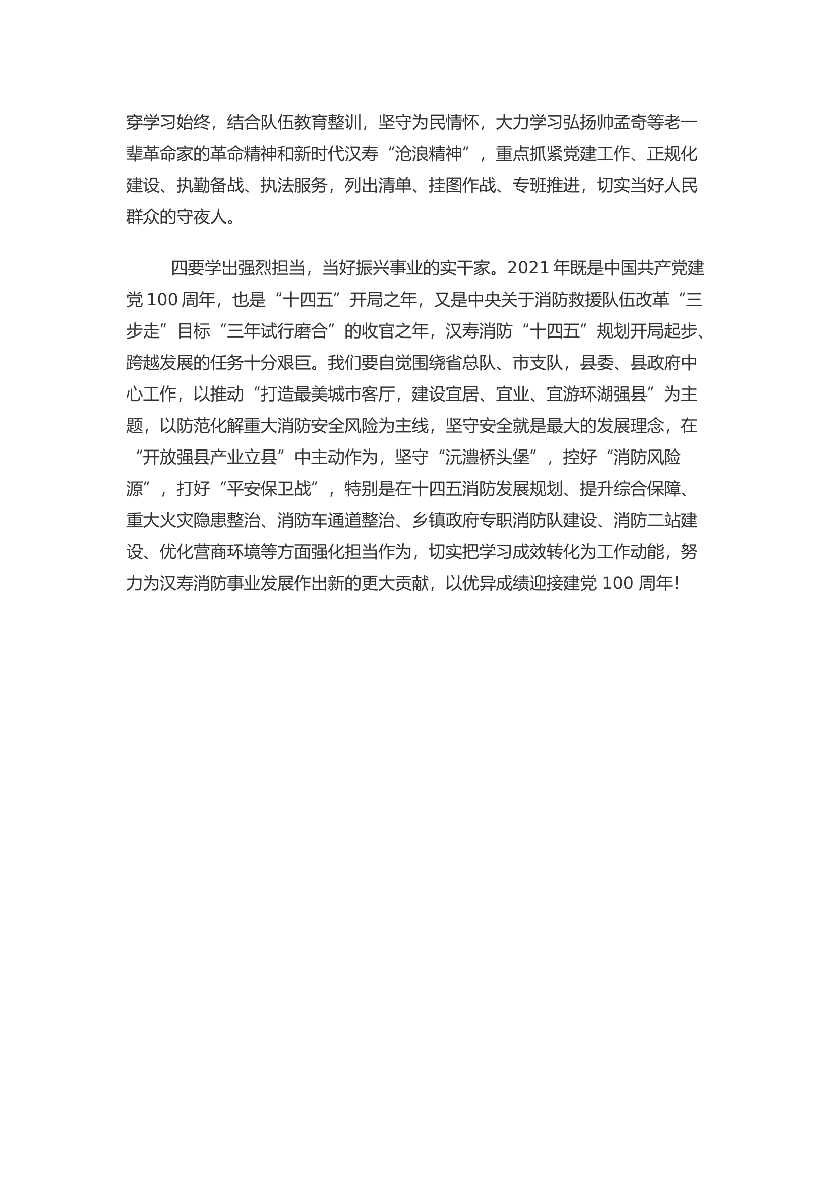 当好四种人在党史学习中坚定信仰担当责任使命.docx 第2页