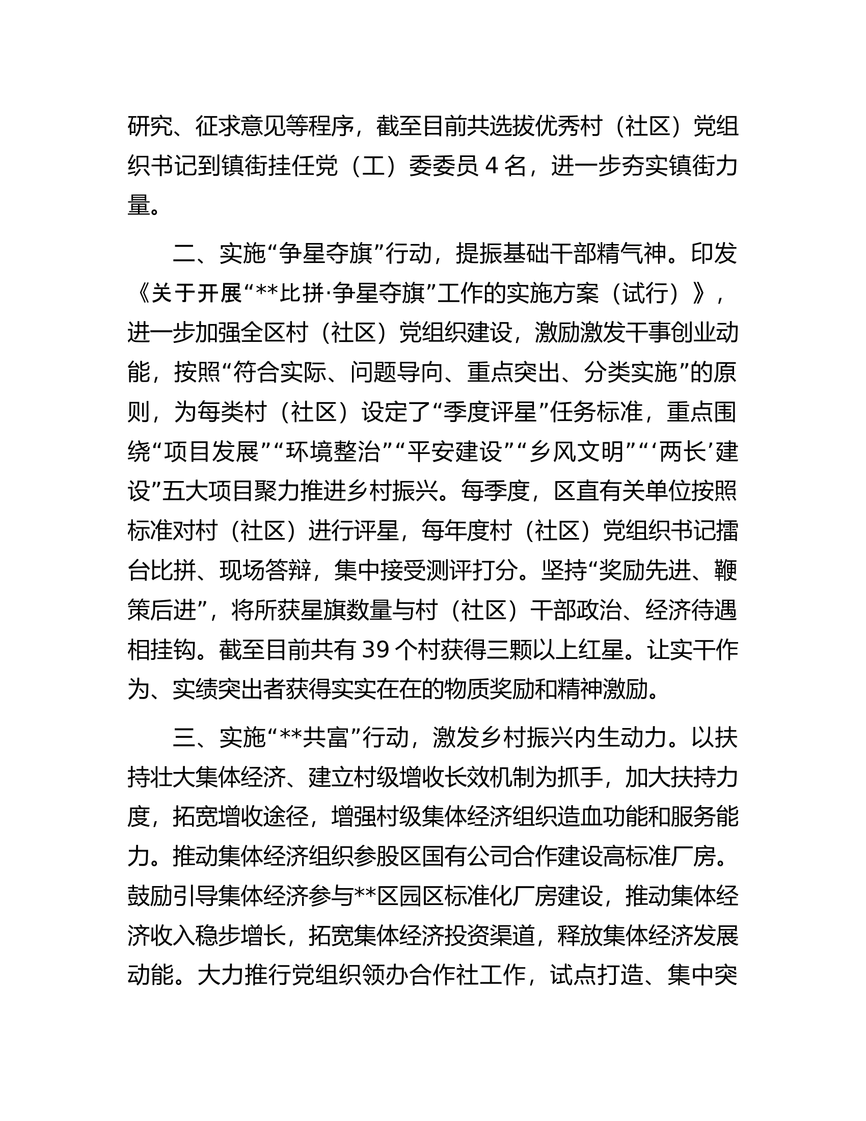 在2023年的党建引领乡村振兴典型经验材料.docx 第2页