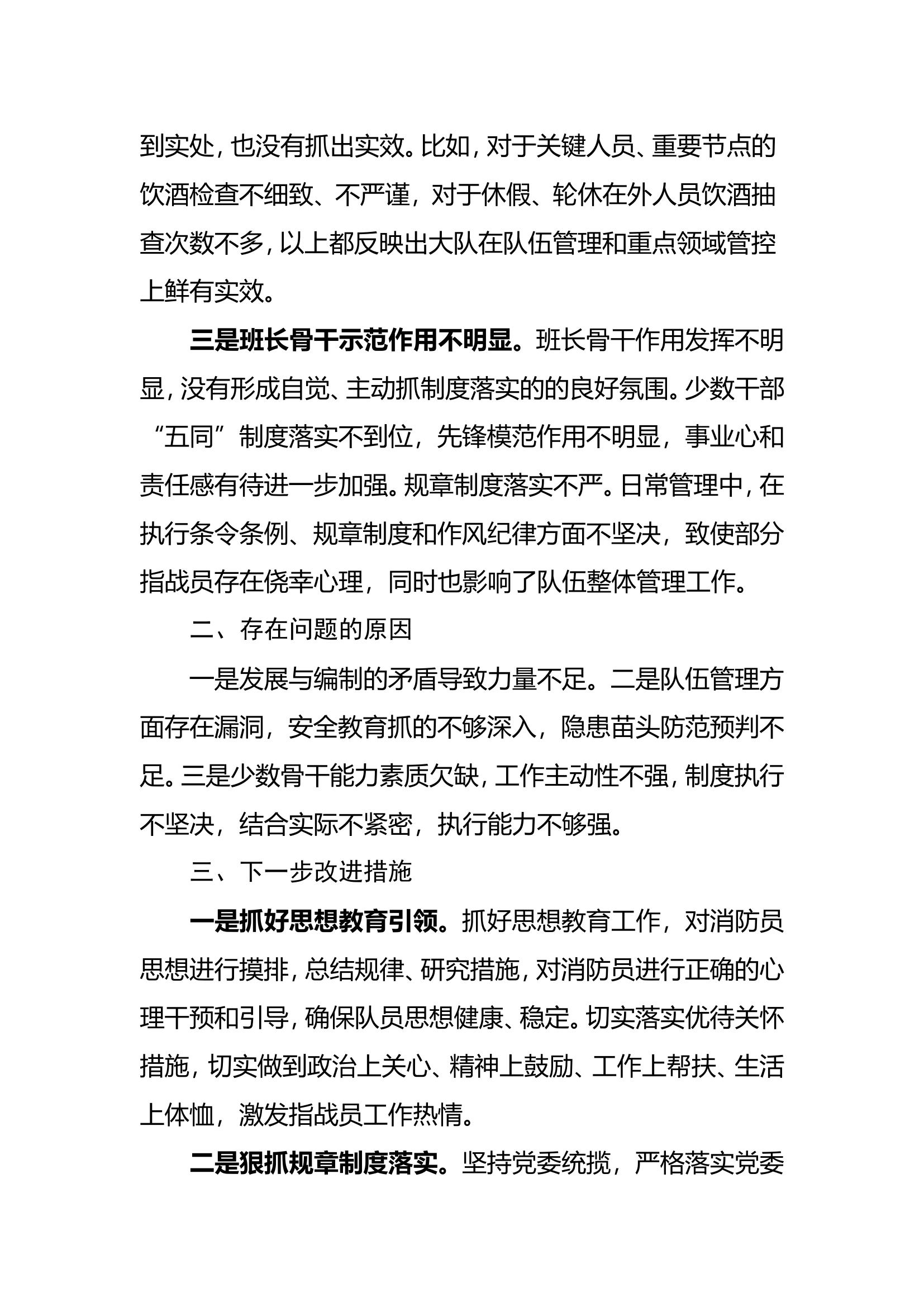 高新大队第四季度队伍教育管理形势分析报告及2024年度政治工作谋划.doc 第2页