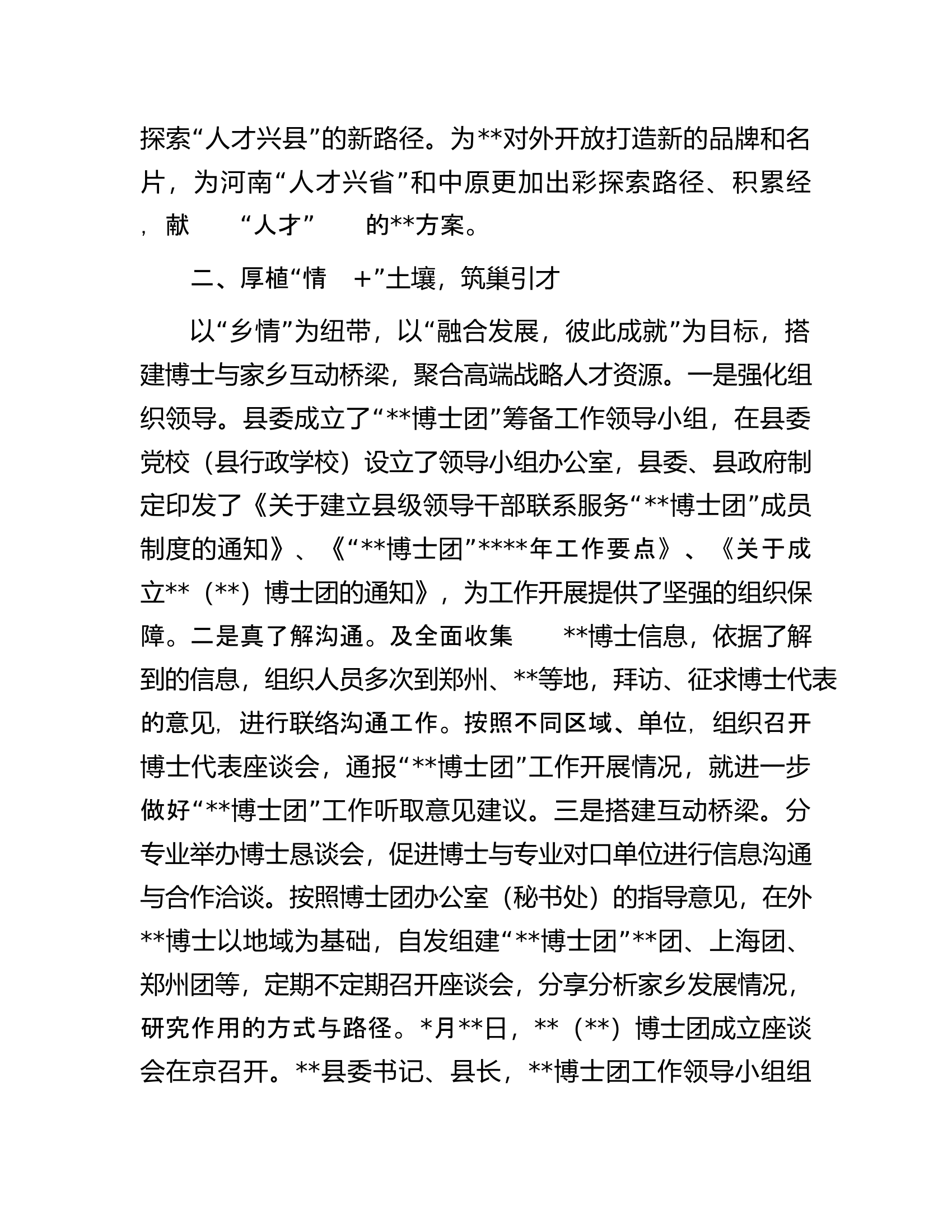 在全市招才引智工作推进会上的汇报发言.docx 第2页