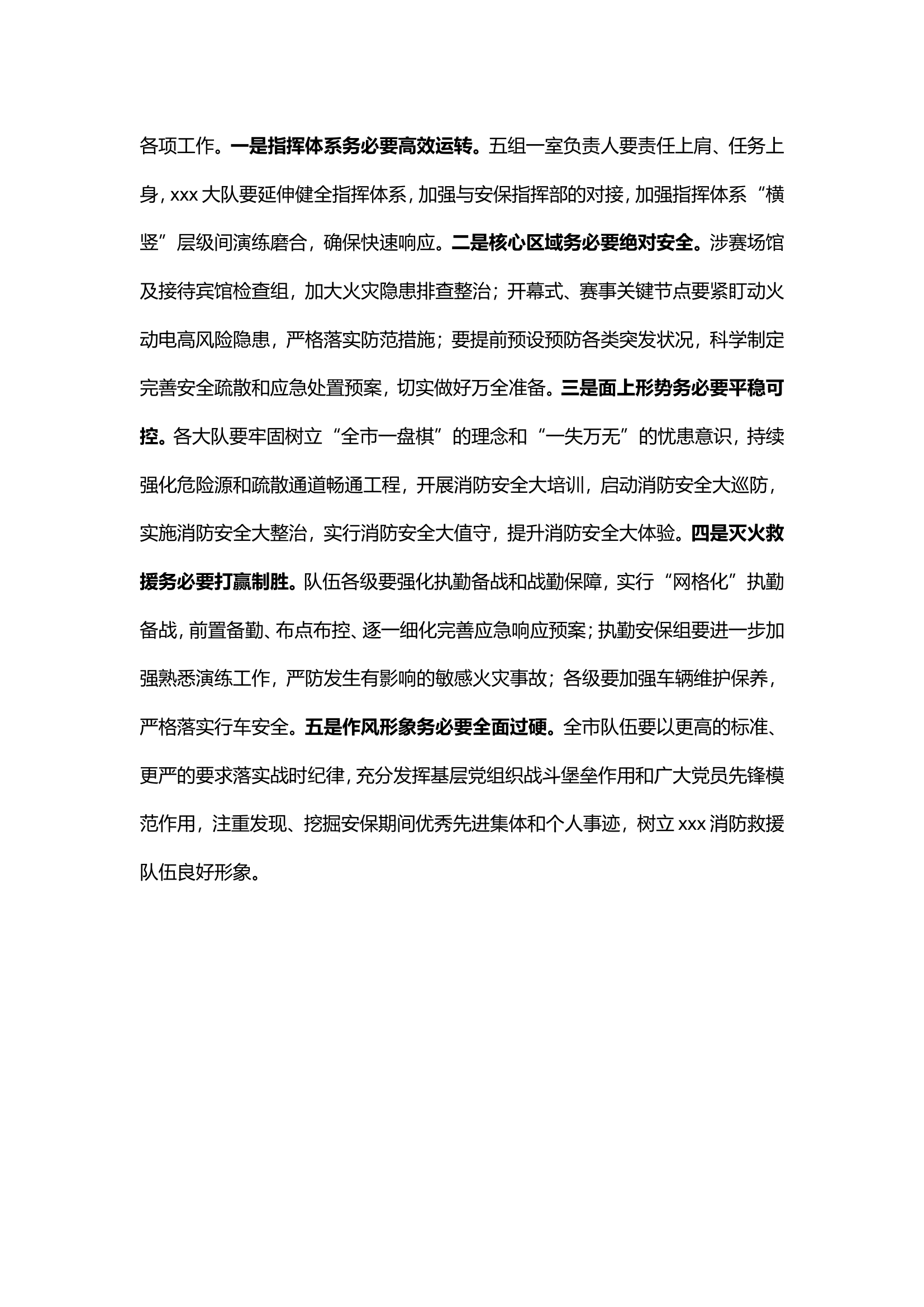 xx支队召开xx省第xx届运动会消防安保决战决胜动员大会.doc 第2页