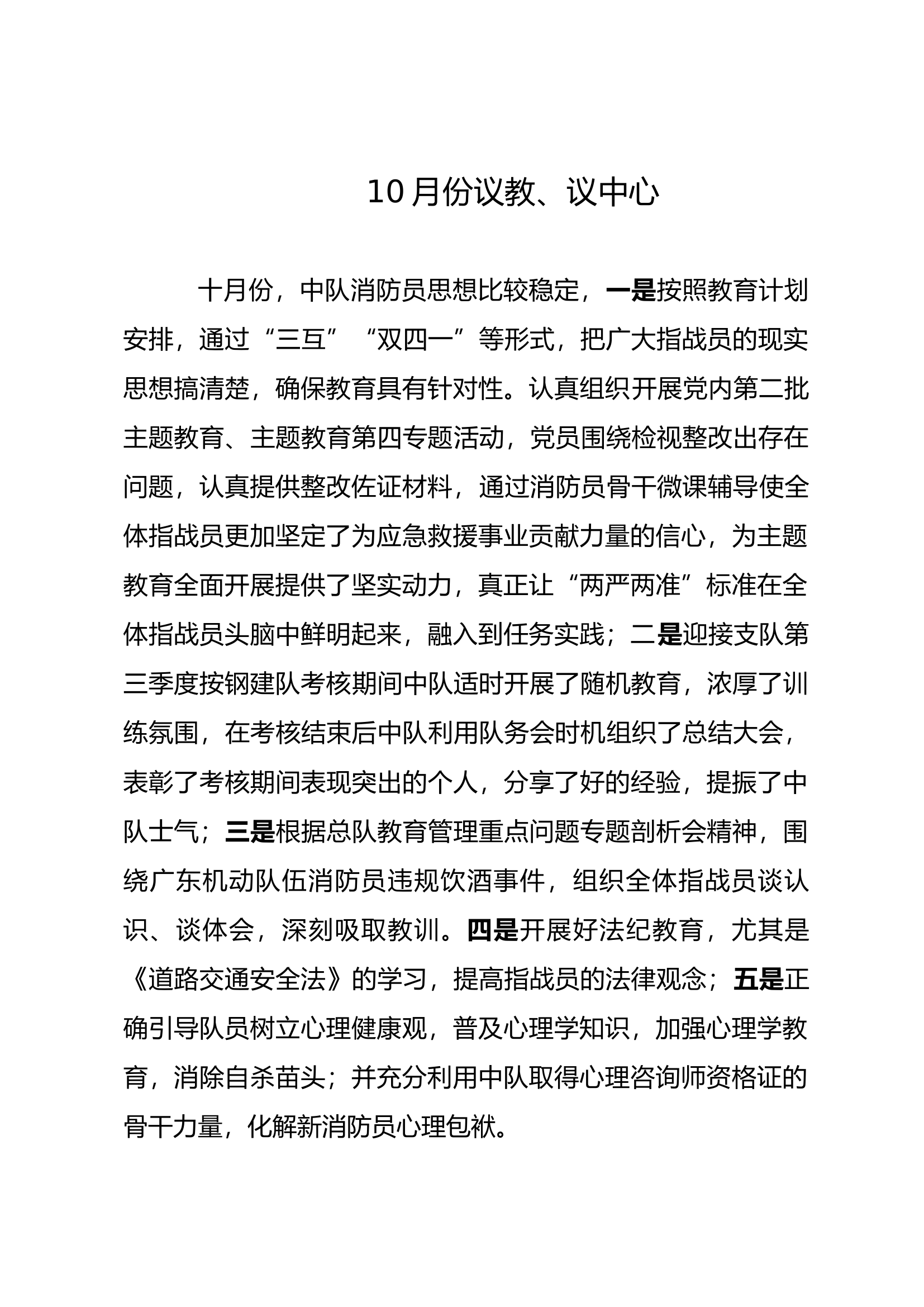 10月份议教、议中心.docx 第1页