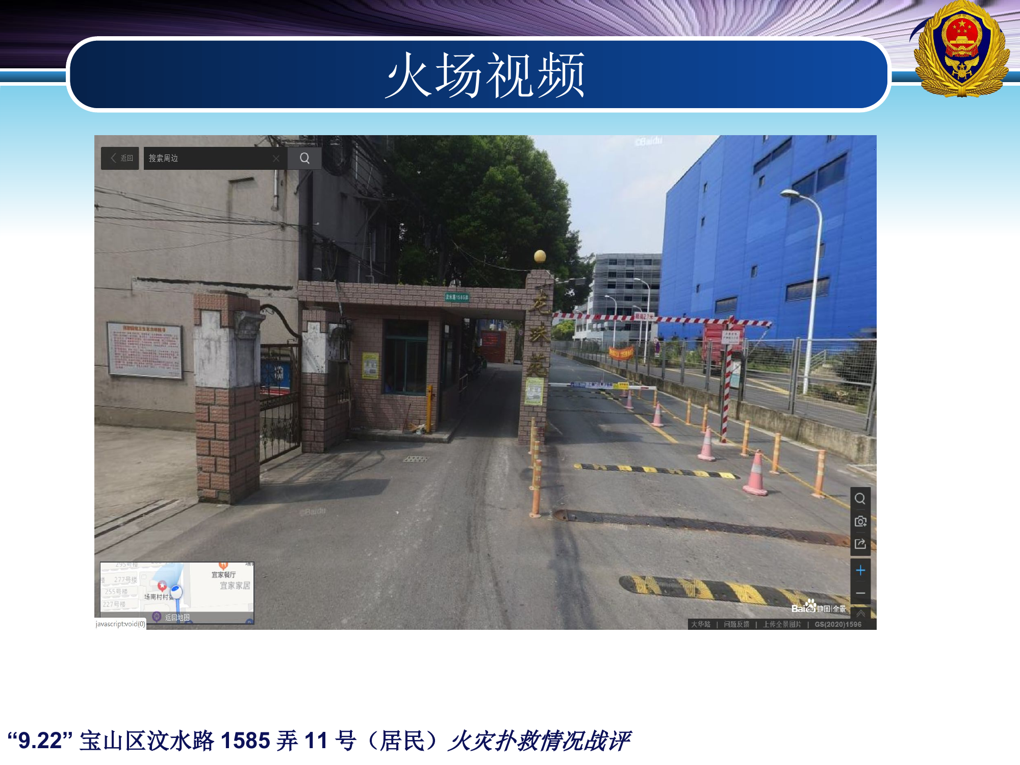 宝山区战评.22”宝山区汶水路1585弄11号居民火灾战评.ppt 第2页