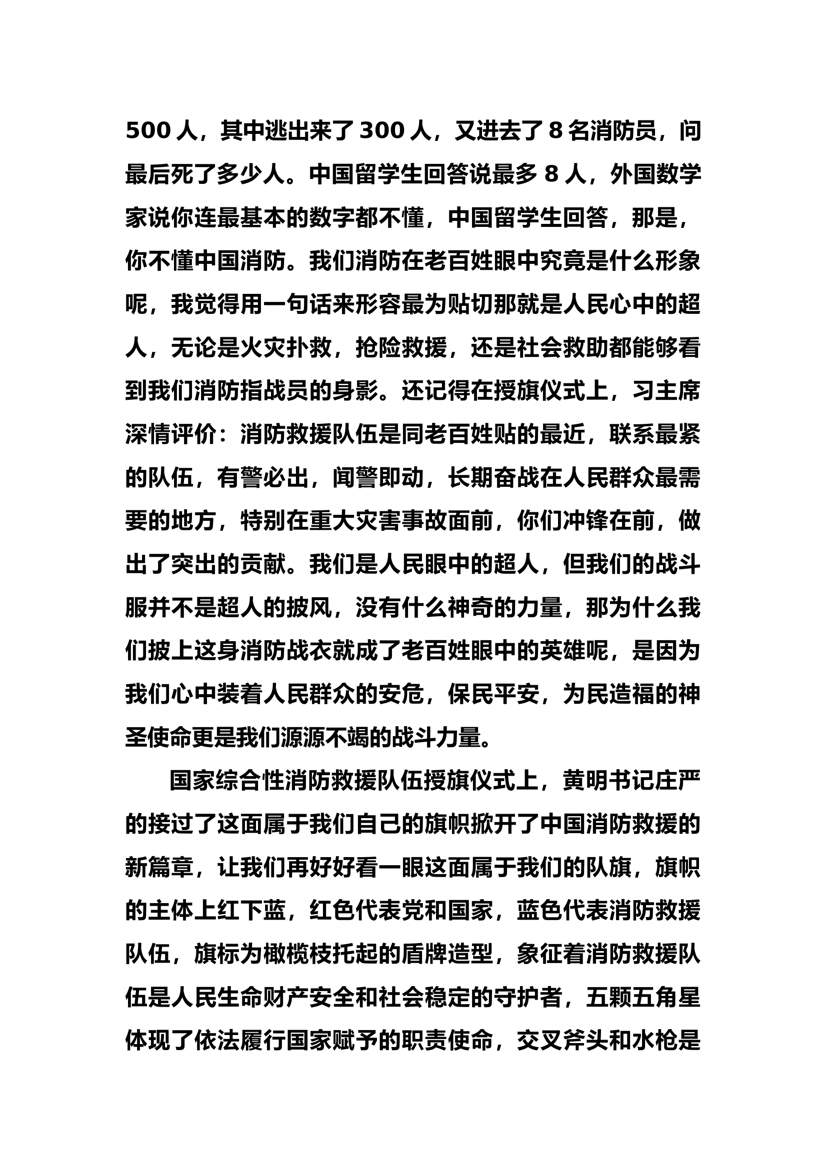 政工授课讲稿.docx 第2页