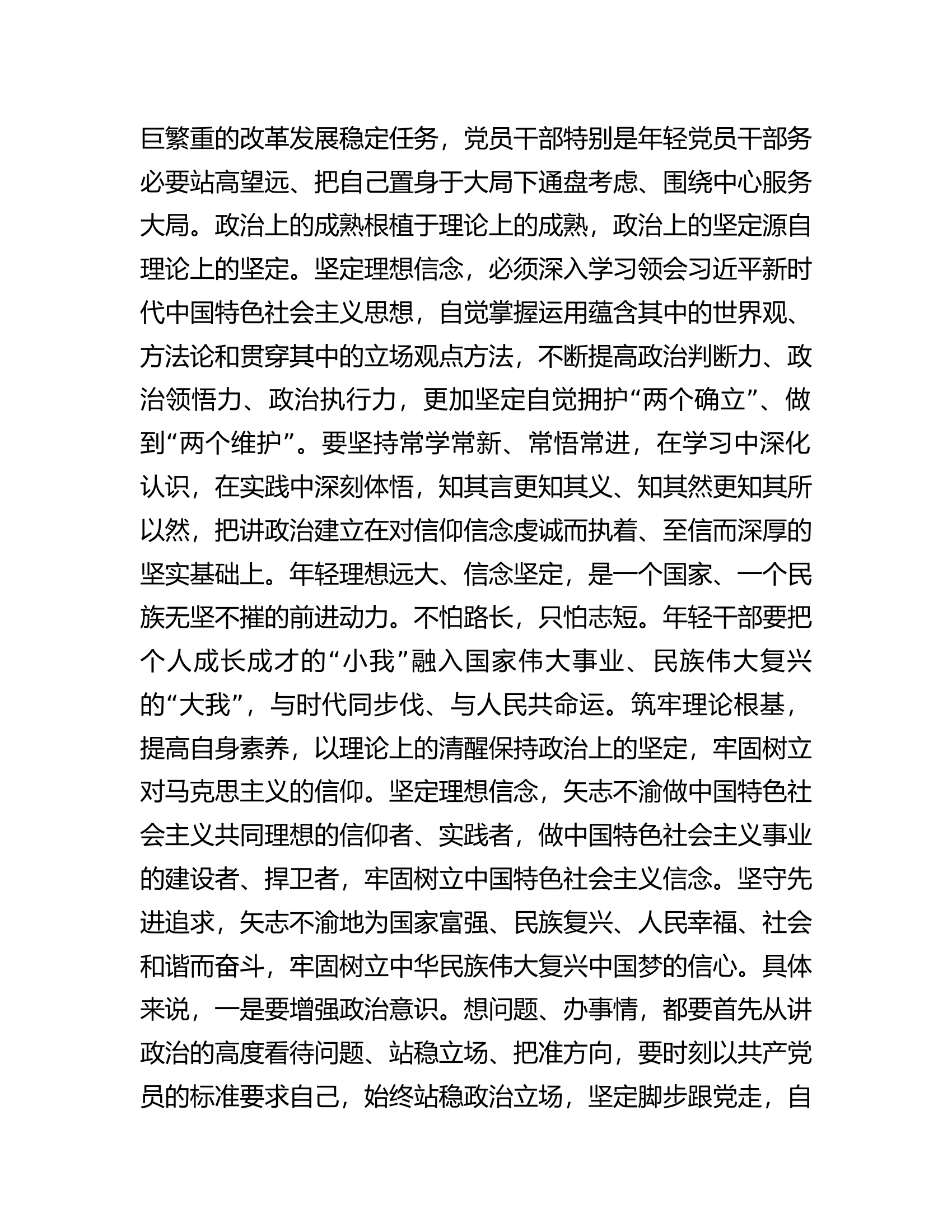 总队（支队）在2024年春季中年轻干部培训班开班式上的讲话提纲.docx 第2页