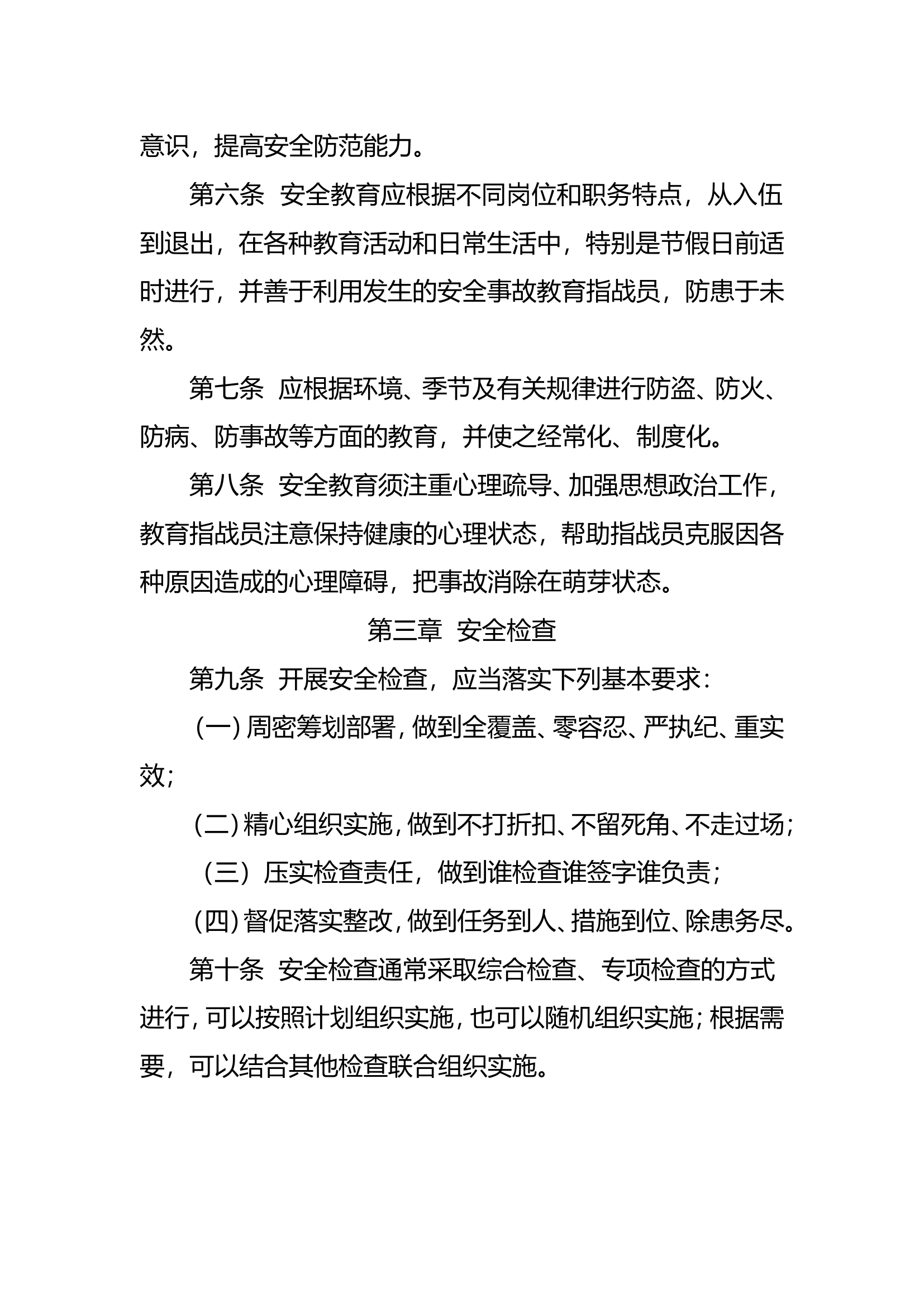 Xx市消防救援支队营区安全管理暂行规定.doc 第2页