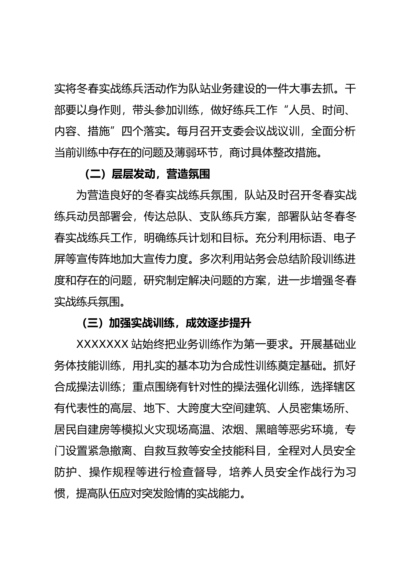 冬春实战练兵工作总结.docx 第2页