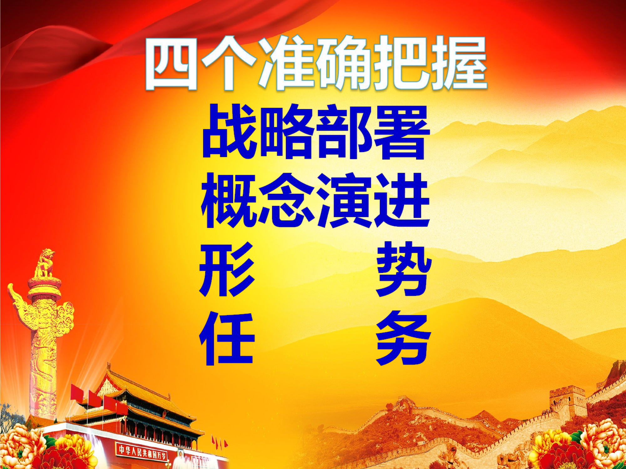 坚持全面从严治党 加强党风廉洁建设.ppt 第2页