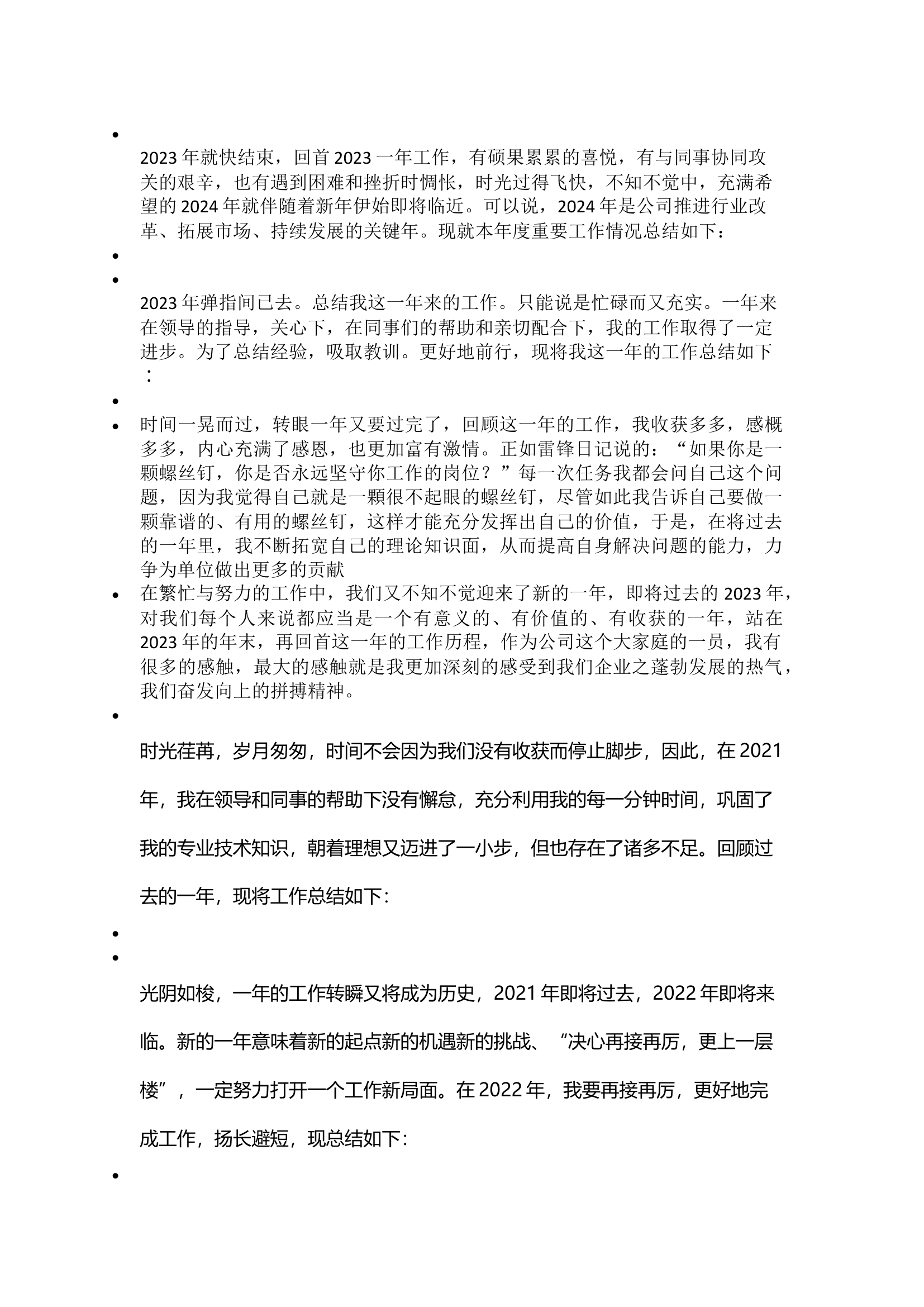 2023年终总结的开头和结尾就这样写.docx 第1页