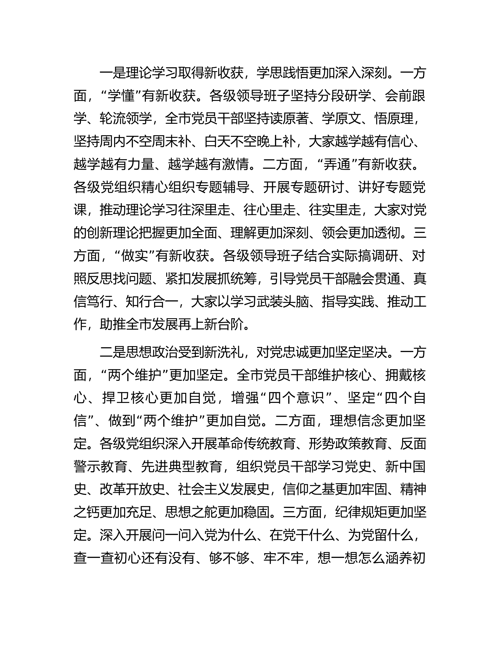 在全市消防救援队伍2023年主题教育总结大会上的讲话.docx 第2页
