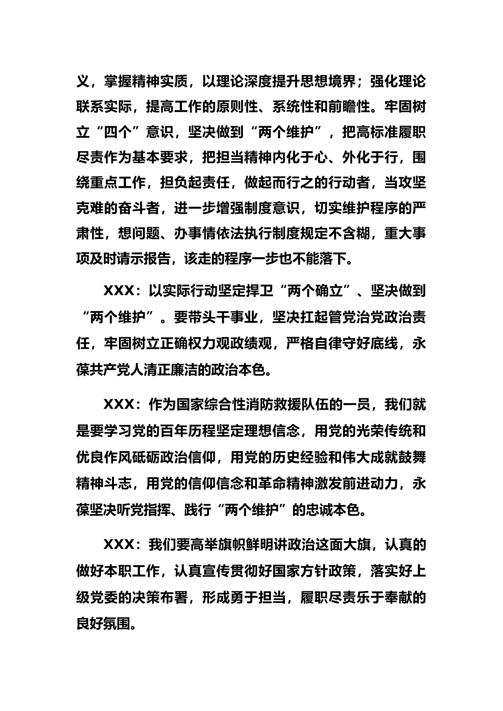 深化领袖训词第一专题.docx 第2页