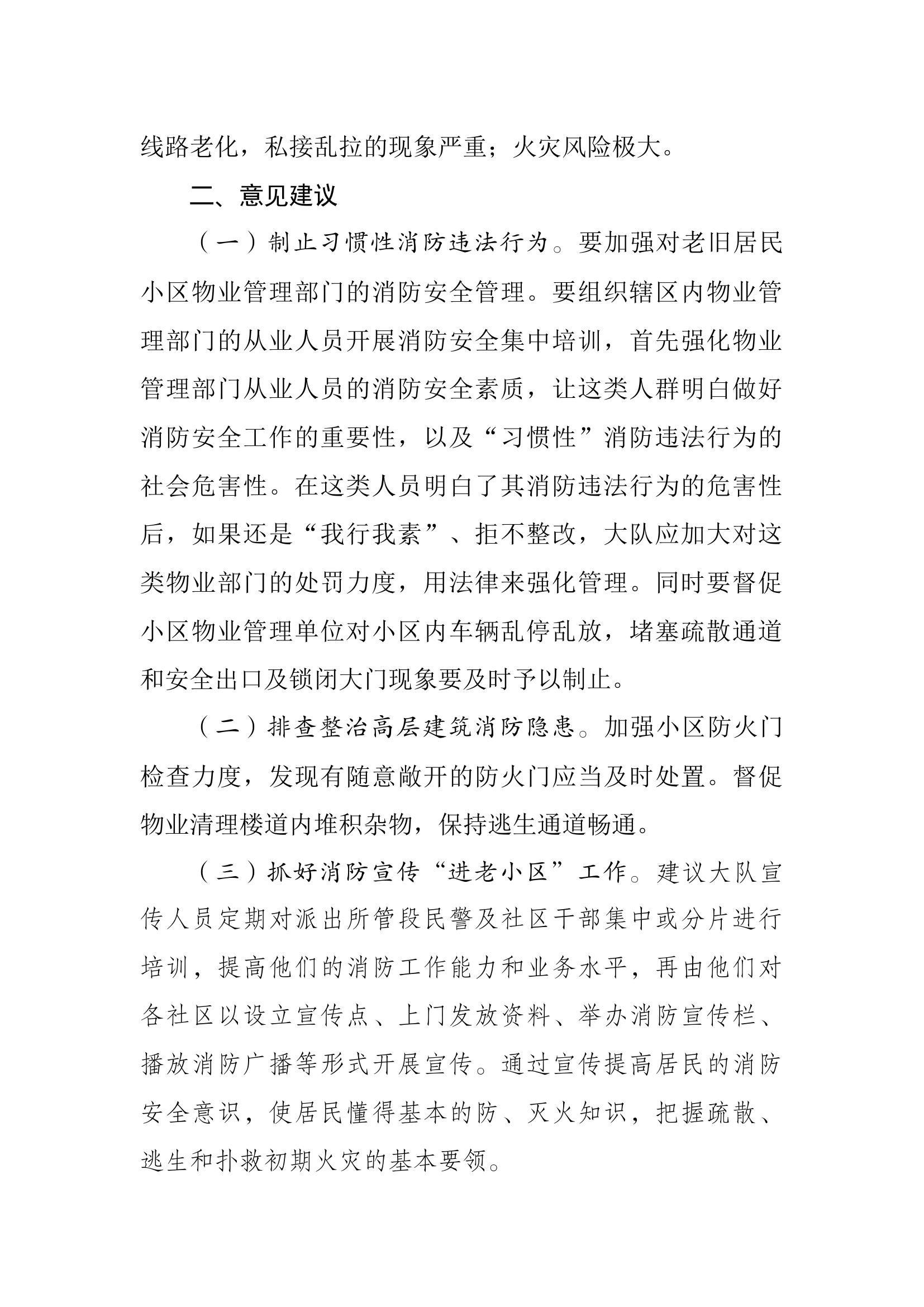 五月份党委议防发言材料—XXX.docx 第2页