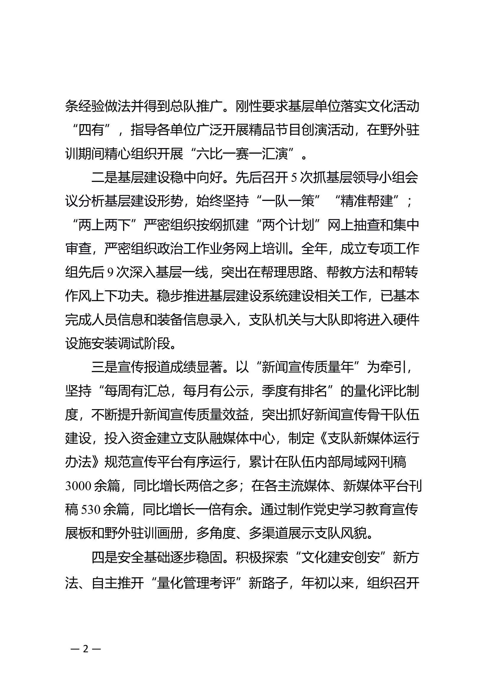 4.政治工作建设形势分析汇报提纲 第2页