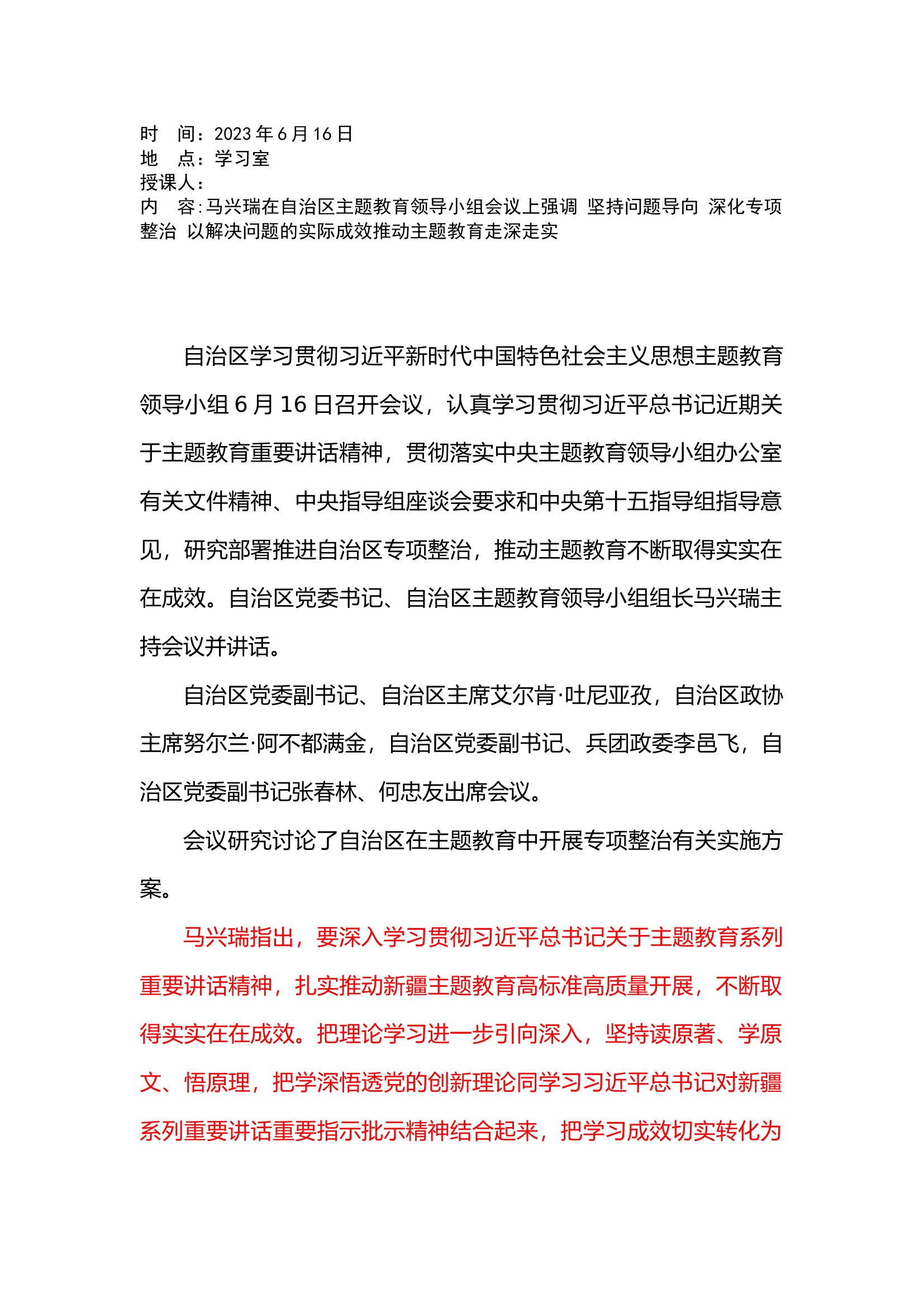 政工6.16.docx 第1页