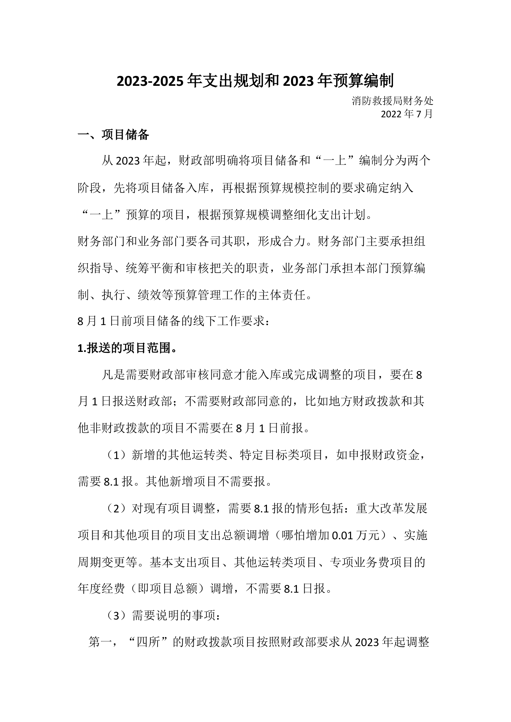 财经法规培训.docx 第1页