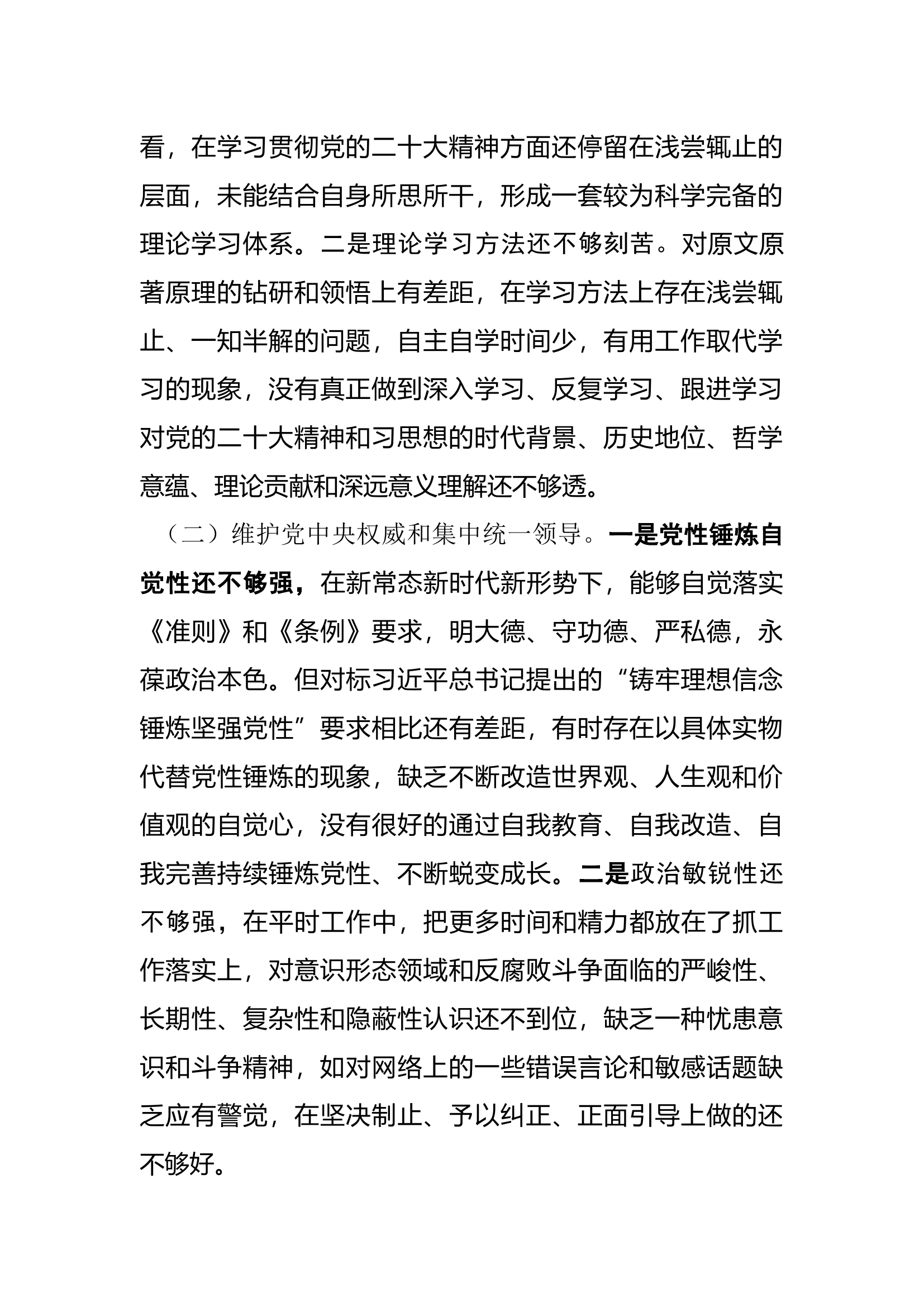 民主生活会个人对照检查（大队党委成员、副大队长）.docx 第2页