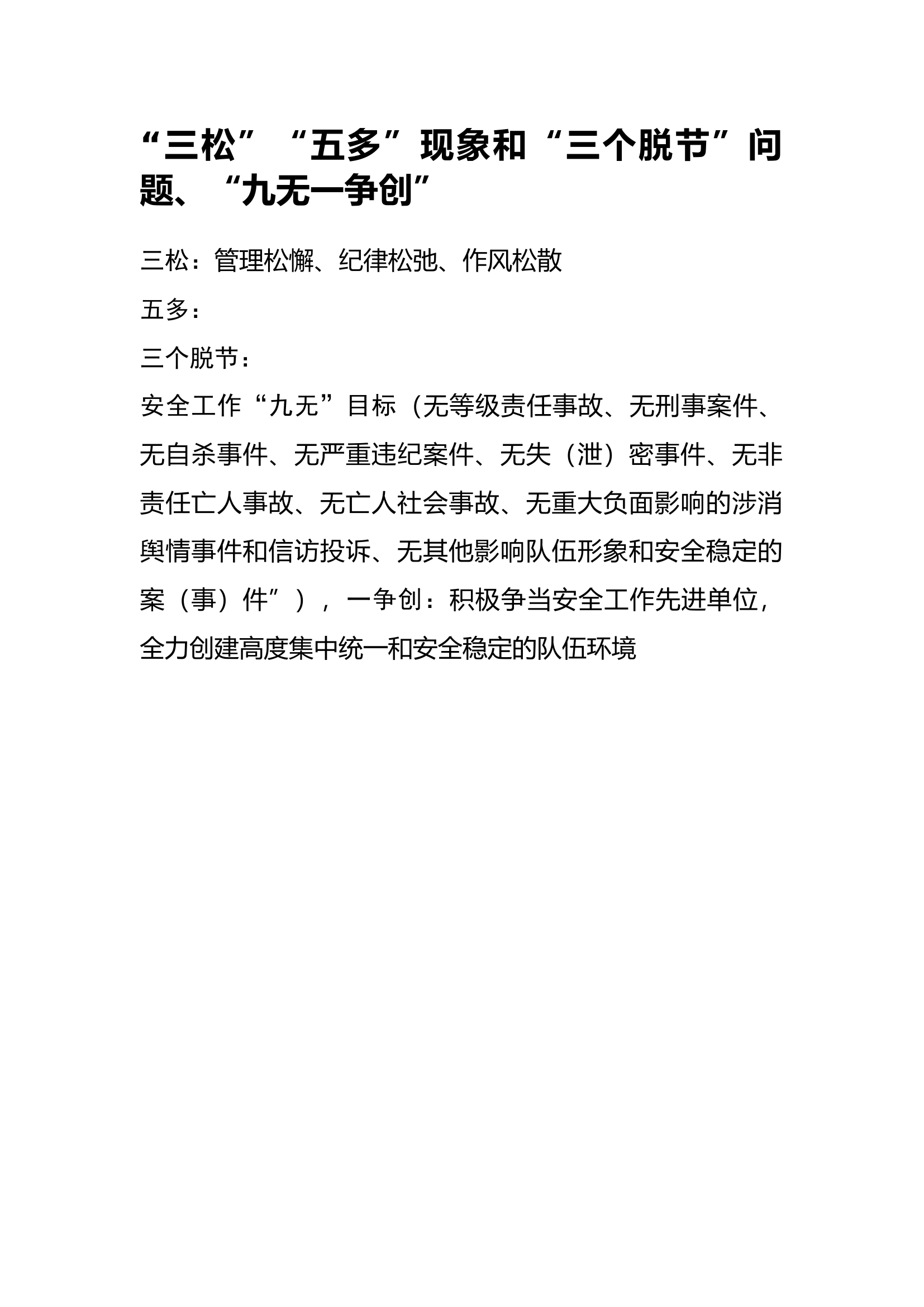 安全管理概念.docx 第1页
