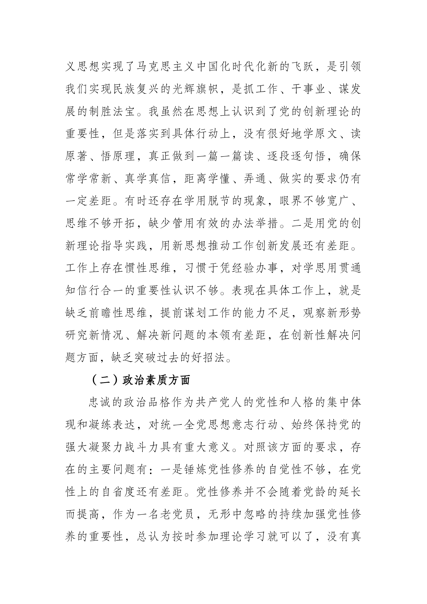个人党性分析情况报告 (12).docx 第2页