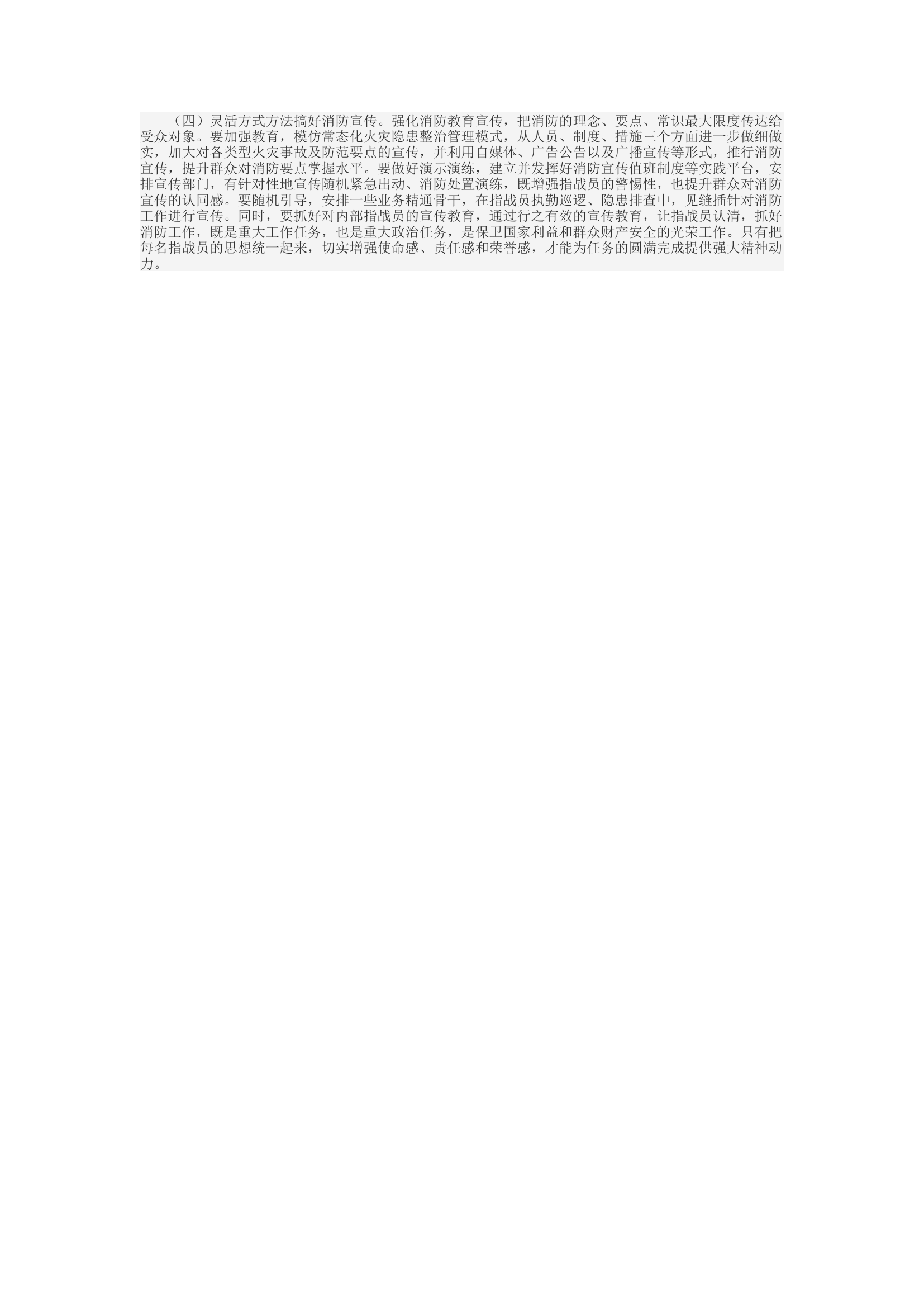 精品：d浅谈消防救援队伍宣传工作存在的问题及对策.docx 第2页