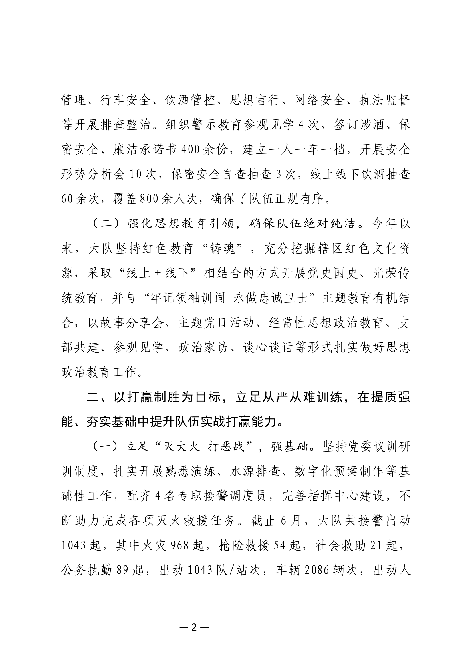 2023年上半年工作总结.docx 第2页