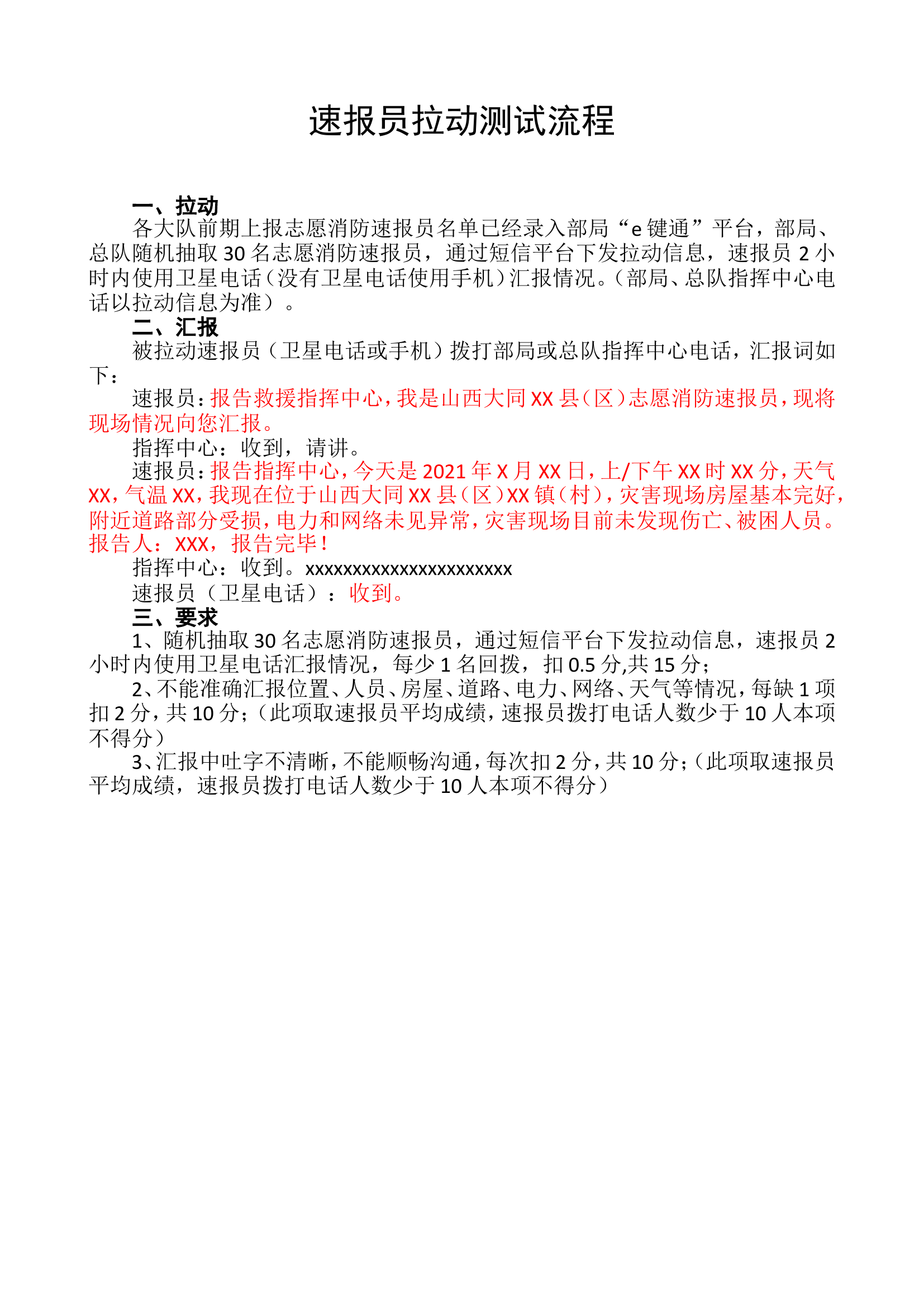 速报员拉动流程参考.doc 第1页