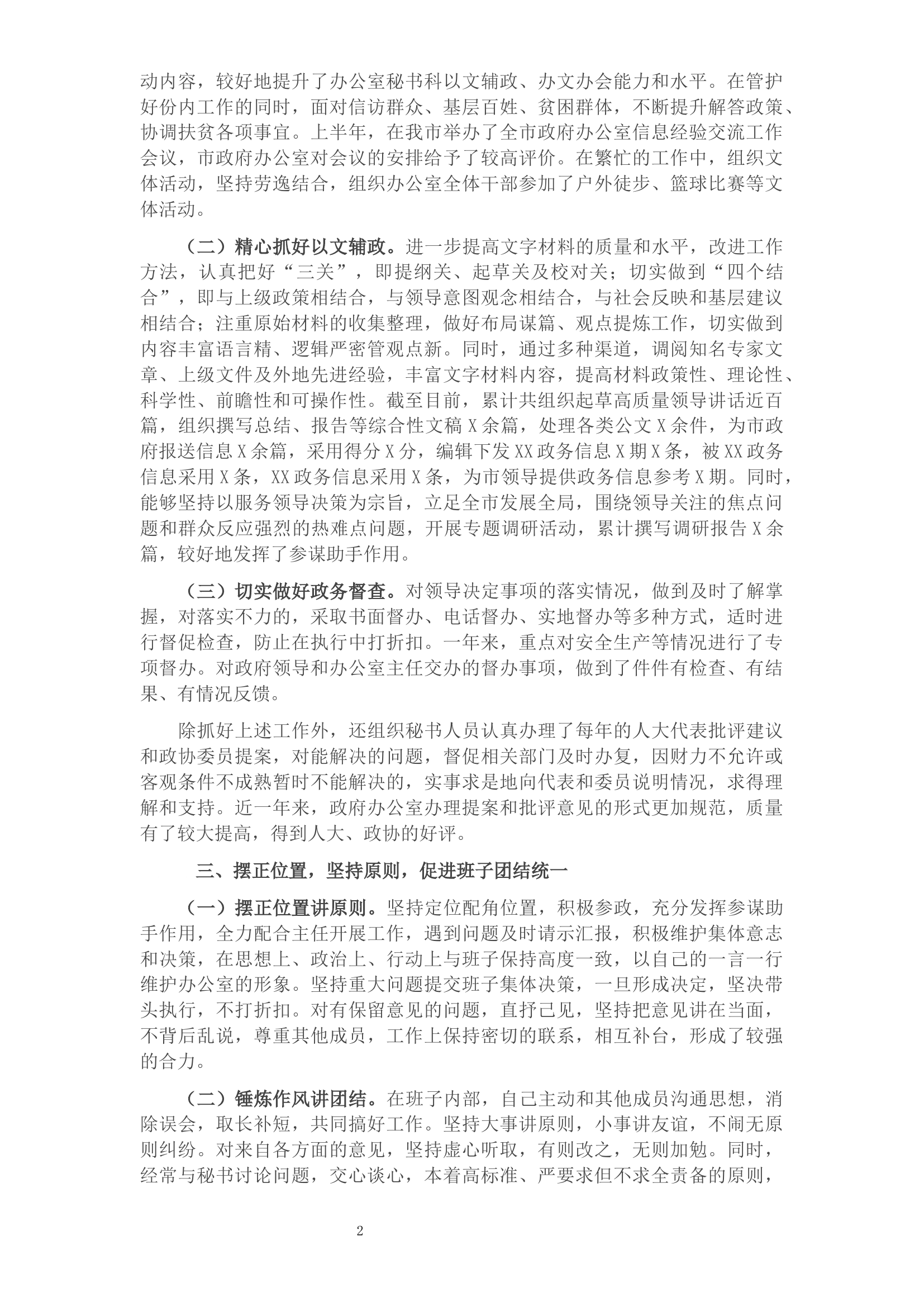 2021年述职述德述廉报告​​​​​​​​.docx 第2页